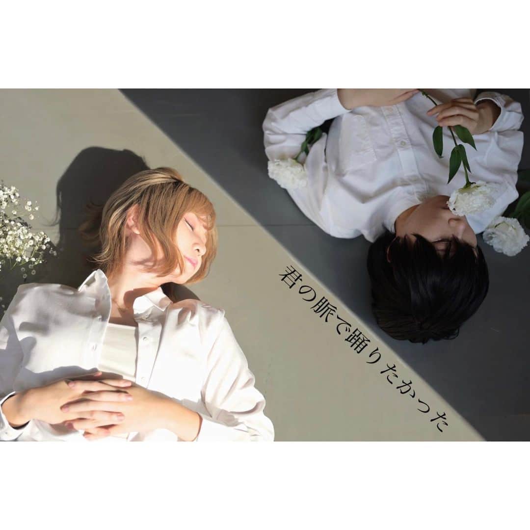 岩田華怜のインスタグラム：「【僕はまだ、】君の脈で踊りたかった【オリジナル振付】  ニコニコ動画とYouTubeで公開しています。 YouTubeは本日22時投稿です💐  早いもので、音祇と踊り始めて6年が経ちました。 10万再生もして頂いている「脱獄」が6年前の今日投稿されたんだよね。  好きなこと、楽しいことばかりでは生きていけない人生で 音祇と踊れるこの僕まだだけは、いつでも私たちの頭の中をなりふり構わず表現できる 唯一無二の場所で、変わらず在り続けてくれています。  いつも動画を見てくれる皆さん、本当にありがとうございます。  今後は更に進化して、僕まだにしか出せない色を全面に押し出していけるよう、頑張ります。  渡米しても、辞めません。笑  とにかく、音祇と言う才能に出会えたこと、かけがえのない親友が一緒に踊ってくれること、 自分の写し鏡のようで、全然違う良さを持ってる 最高の相棒に出逢わせてくれた踊ってみたに 私は一生感謝していきます。らぶ。」