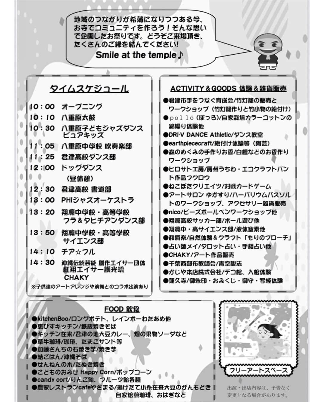 DRI-Vさんのインスタグラム写真 - (DRI-VInstagram)「千葉県君津市の蓮久寺さんにて 11/23（木.祝日） 『 寺フェス 蓮久寺 』開催されます‼️  DRI-V DANCE Athletic  ワークショップもやらせて頂きます  そして、 ゲリラショーケースもやります🔥😉🔥  お寺さんで音楽が鳴り響く 普段なかなか体験できない 特別な空間イベント  音楽やダンス、他にも参加型体験会も 盛りだくさん  素敵なご縁や出会いを繋ぎに 来て下さ〜い！  会場でお待ちしてまーす🎶✨  @egaosho  @earthpiececraft  #蓮久寺 #君津市 #寺フェス #drivdanceathletic #プレゴールデンエイジ」11月3日 21時09分 - dri_v_dance