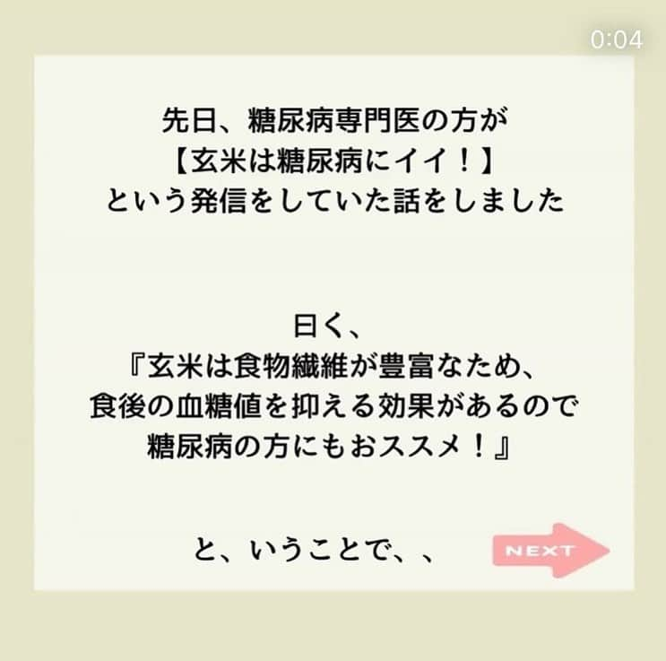 糖質制限ドットコムさんのインスタグラム写真 - (糖質制限ドットコムInstagram)「日本初の糖質制限食品専門店が教える豆知識✨  💡"玄米が糖尿病にイイ"のウソを暴く！💡  先日、糖尿病専門医の方が「糖尿病お役立ち情報」と題して、  「玄米は食物繊維が多くておすすめ✨食後高血糖の予防になります💝」  なんてデタラメなことを配信していた話を書きました。  糖尿病治療をされてるドクターで、同じようなインスタ記事を上げてらっしゃるのを見つけました。  “「玄米で糖尿病を改善！？」”  いわく、  「玄米は、身体によいことは知っているかと思います。 ⁡ 糖尿病に対しても食物繊維が豊富に含まれるため、食後の血糖値の上昇を抑えられると考えられています。」  本当に、「玄米は食物繊維が多いから食後高血糖を予防する」のか？  実験してみました。  被験者　あらてつ　境界型糖尿病　服薬なし 玄米160g摂取 空腹時　　   92mg/dl 30分値　　 129mg/dl 60分値　　175mg/dl 90分値　　174mg/dl 120分値  　168mg/dl 150分値　  132mg/dl 180分値　  147mg/dl 最大上昇幅　83mg/dl  デッドラインの180mg/dl にはギリギリ届きませんでしたが、十分以上に高血糖で十分以上にグルコーススパイクを起こしてますね（笑）  ちなみに、今回の血糖測定は、朝に行いました。  境界型糖尿病の場合、明け方にインスリン分泌があるため、起床後6時間はそのインスリンの影響で低めの血糖上昇になります。  じゃあなんで朝に血糖測定を行ったのか？  上がるの分かってたからですよ。  結果の分かってる実験で血管傷めたくないですから（笑）  前回の投稿でも書いたこちら  「私が理事をしていた某病院でも、入院患者様が玄米食べたら、皆さん見事に食後血糖値が200mg/dl 越えられてました。」  です。  それに対してこのドクター、  「糖尿病に対しても食物繊維が豊富に含まれるため、食後の血糖値の上昇を抑えられると考えられています。」  自分で実証実験せずに、世間一般で言われてる「玄米は糖尿病に良い」を受け売りしてらっしゃるんでしょうね。  もう一回書きますね。  食物繊維は食後高血糖を予防しません。  それ以前に、糖尿病を発症した時点で、玄米なんか食べたら高血糖を起こしてしまいます。  こんな情報にダマサれないよう、皆さんくれぐれもお気をつけください。  #糖質制限 #糖質制限豆知識 #糖尿病 #糖尿病食 #ダイエット効果 #健康人生 #ダイエット食品 #糖質制限中 #糖尿病予備軍 #糖尿病の人と繋がりたい #糖尿病レシピ #糖尿病予防 #糖質制限食 #糖質制限ごはん #糖質制限生活 #血糖値を上げない食事 #健康サポート #健康が一番 #糖質制限ダイエット中 #糖尿病だけど食は美味しく楽しみたい #糖尿病糖質制限食 #健康にダイエット #健康でいたい #食事サポート #ロカボ飯 #糖尿病治療中 #糖質制限中でも食べれる #糖質制限ドットコム #低gi #玄米」11月3日 21時22分 - toushitsu_s