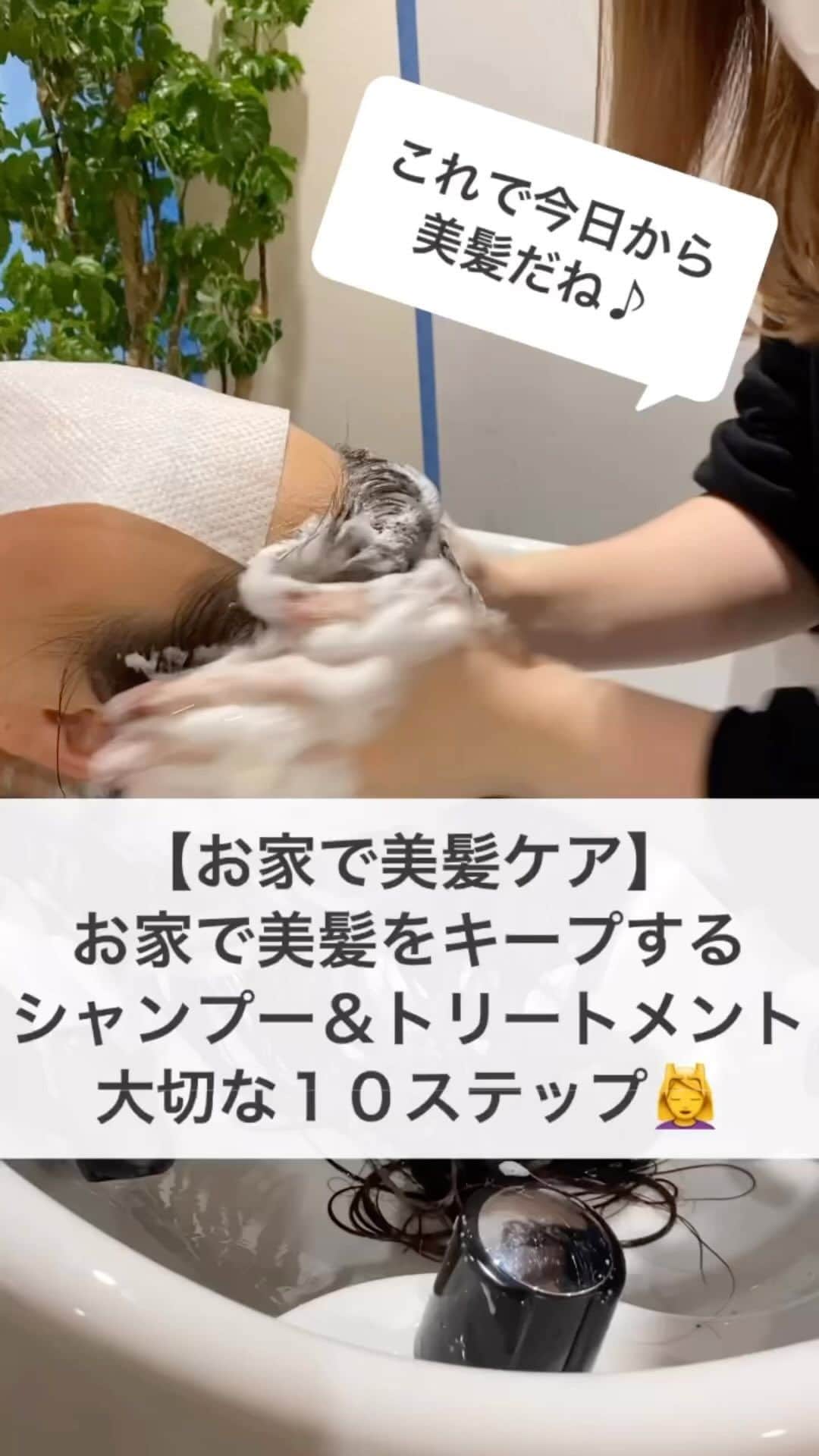 TWiGGY『mizunotoshirou』のインスタグラム：「【お家で美髪ケア】シャンプー＆トリートメント『大切な１０ステップ』  #ヘアケア」