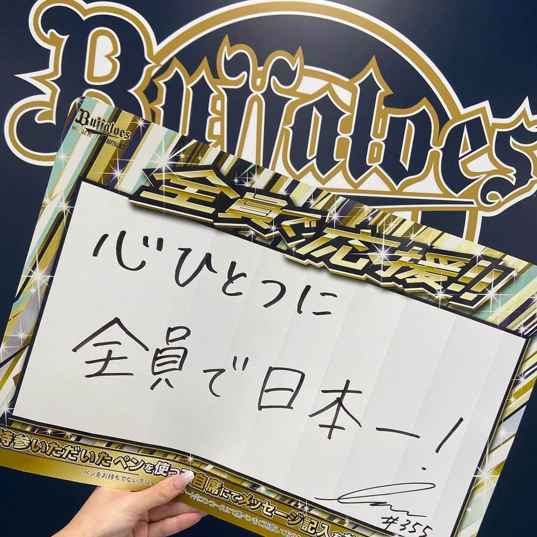 INAのインスタグラム：「明日からホームゲーム！ 先発は山本由伸投手🔥👏🏻  バファローズファンの熱い熱い応援で流れをこっちに持っていきましょう！ 崖っぷちを乗り越えてきたバファローズの底力を信じて！  . . . . #オリックス #BsGirls #BsGirls10th💎 #Bs2023 #baseball #プロ野球  #ina_355 #orix #buffaloes #オリ姫 #野球好きな人と繋がりたい #野球好き #野球女子 #パリーグ #阪神タイガース #関西ダービー」