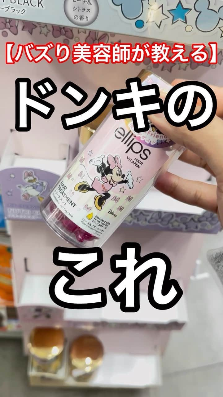 小山雄也のインスタグラム：「みんな〜ついにディズニーとコラボでコヤ引き開催  今回は全国で爆売れしてる前にもドンキで買える市販のヘアオイルランキング1位にした市販の中では僕のお気に入りエリップスのヘアオイル シリーズです。 ・ しかも今回は限定品のディズニーとのコラボです😌 何度も値段設定を話し合い一切妥協をせずに 皆さんに安く提供できるように本気で 僕から交渉しました！  そして qoo10で販売開始日が決定！ #忘れないように保存しとこ　  日にちは11月3日【金曜日】21時頃〜 3日間数量限定です 数はお願いをしてかなり用意してもらいましたが 売り切れたらすいません。  通常価格　エリップスヘアオイル  1本30個入り　1320円 ・ ・ コヤ引き特別価格  2本2640円→1840円【30％オフ】 3本3960円→1980円【50%オフ】  この箱タイプをこの価格で販売するのは今までどこのお店やネットよりも安い設定で前代未聞みたいです。  ちなみに3本が絶対お得です 【個数制限なし】  早い物順となります #数量限定 購入方法はqoo10 【詳しくは当日かその前にストーリーにリンクを貼る予定なのでストーリーをチェックしといてください】  当日動画投稿などを全SNSで告知します  最後によく質問があるので簡単に説明します それぞれの効果は投稿写真に記載してます このヘアオイル は  ・１回の使い切り個包装タイプなのが特徴 ・モロッカンオイルを使用していて髪に優しくダメージをケアしてくれる ・カプセル状なので旅行先にも持ち運びやすい ・髪のタイプ、悩み別に種類がたくさんあるので、自分の髪にあったものが見つけやすい ・容器も可愛くてプレゼントに最適 ・白髪染めしてて、髪のダメージがひどく ゴワゴワしたり、パサパサして落ち着きのないヘアーにも相性がよい ・どの種類を使っても香りは僕は好き ・軽くつけるだけでも広がる髪もしっかりまとまりやすい  【使い方】  タオルで水分と拭き取った後に、髪に1粒つけて乾かすだけ  【使用量の目安】 * ショートヘア…1粒の半分 * ミディアム…1粒 * ボブ……1粒 * セミロング…1粒〜2粒 * ロング…・1粒〜2粒  ということで販売日までお楽しみに！ ディズニーとコラボできてめちゃくちゃ嬉しい☺️ それでは明日も美髪に。  #熊本#kumamoto#美容師 #熊本美容師 #美髪#熊本美容室 #熊本グルメ#熊本ランチ#熊本ディナー#熊本焼肉#熊本市#熊本県#熊本カフェ#サクラマチクマモト #鶴屋#鶴屋百貨店 #光の森#アミュプラザ熊本#美髪アドバイザー#福岡美容師#福岡美容室#エリップスヘアオイル #エリップス_ad #ディズニー」