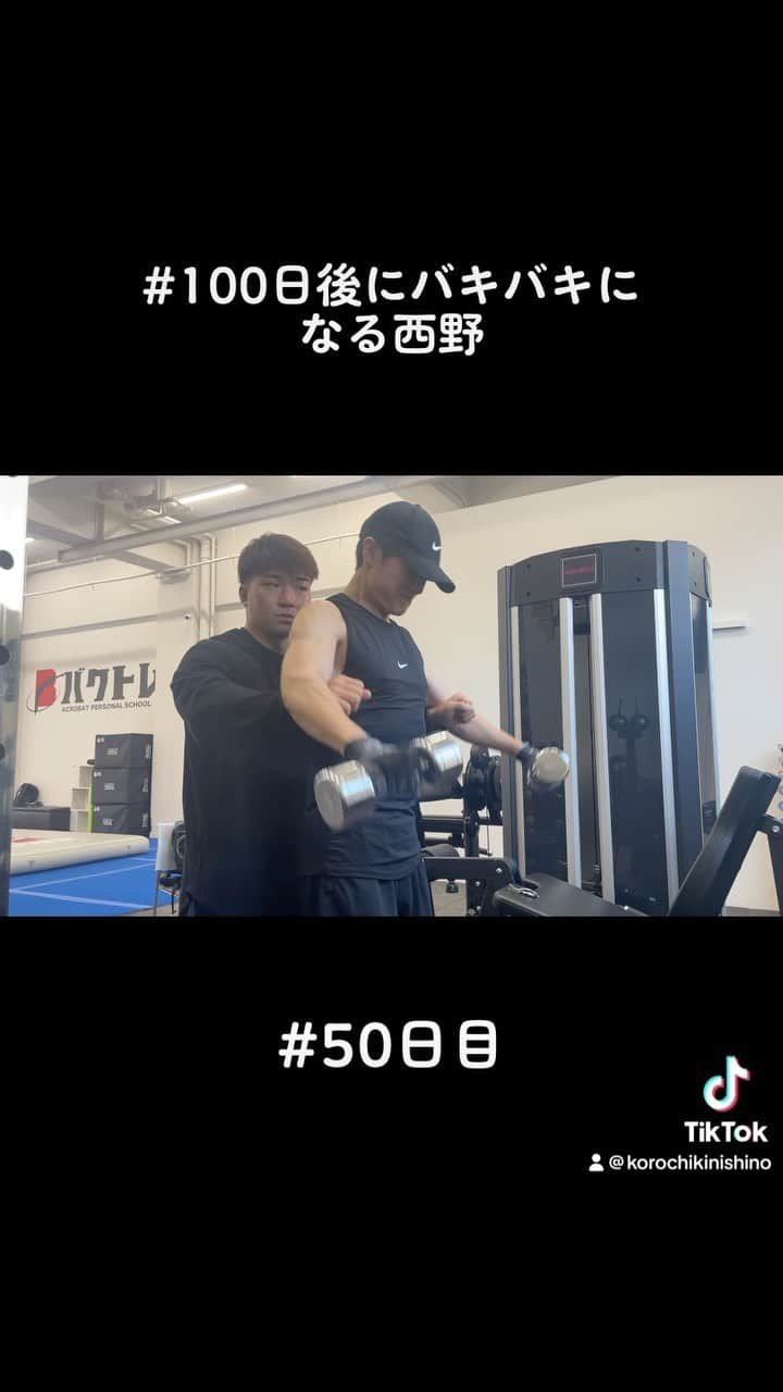 西野創人のインスタグラム：「#100日後バキバキになる西野 #50日目 #今日もスケジュール的にトレーニング行けず #やばい #少し空くと焦る #残り半分 #ここまで来たら #絶対仕上げる #体重7キロ減 #現場で会う人に心配される #お腹は空いてますが #元気です #こうやって振り返ると #今までのトレーニングで1番きつかったのは #断然脚トレ #絶望ビリー #ああ #シンプルカレー食べたい」