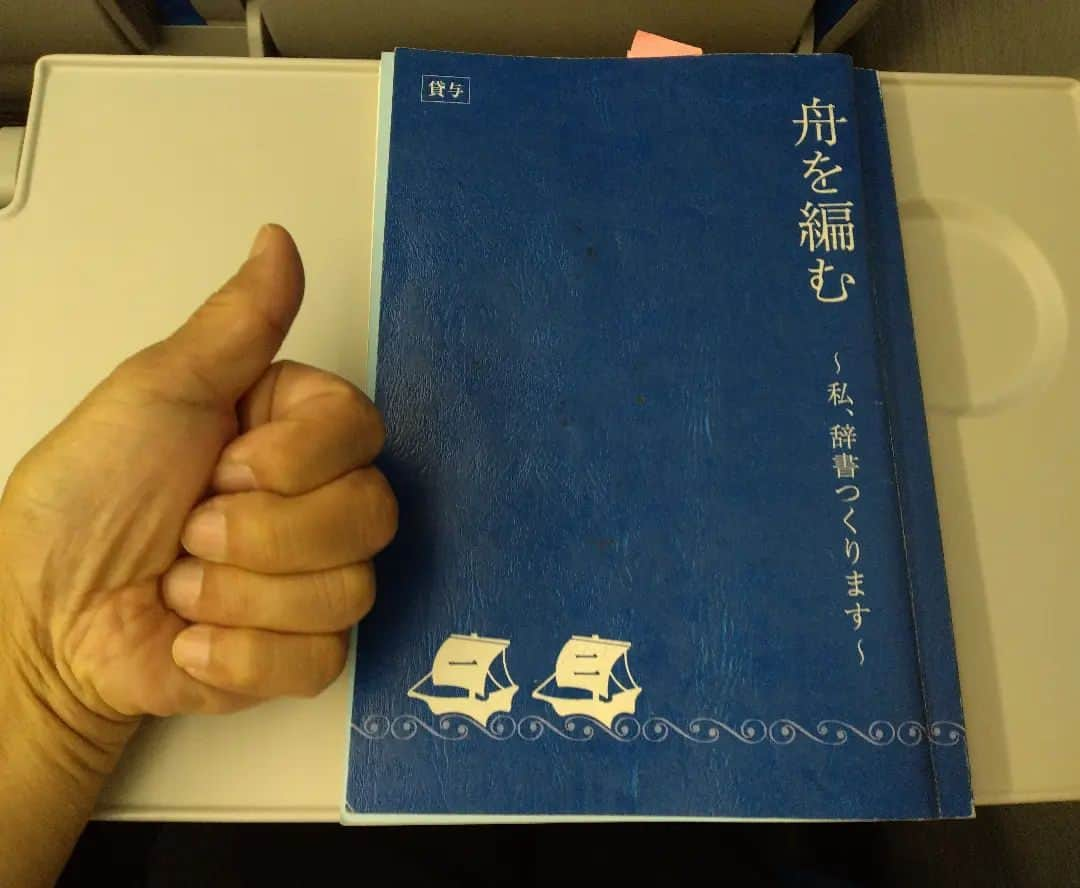 塚本連平のインスタグラム：「ドラマ発表されました！ #舟を編む 〜私、辞書作ります〜 #池田エライザ #野田洋次郎  #三浦しをん  #蛭田直美 #塚本連平 #NHKBS #NHKBSプレミアム4K #ドラマでGO!」