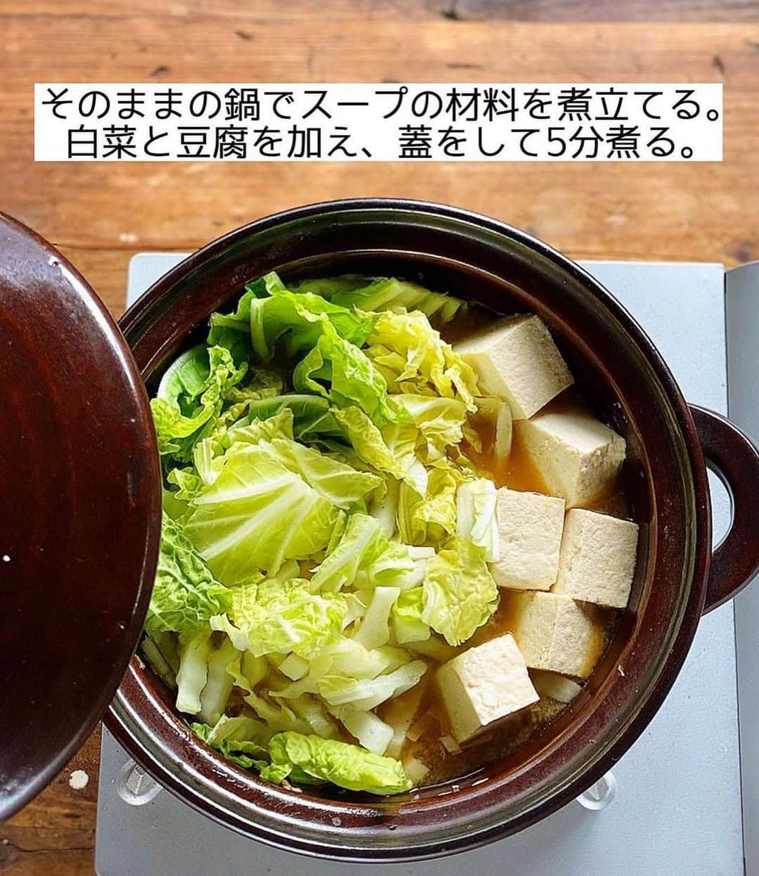 Mizuki【料理ブロガー・簡単レシピ】さんのインスタグラム写真 - (Mizuki【料理ブロガー・簡単レシピ】Instagram)「・おうちにある材料で💕 ⁡ ［#レシピ ］ ーーーーーーーーーーーーーーーー 練りごまなし！白菜の豆乳担々鍋 (お子さんも食べられます😋) ーーーーーーーーーーーーーーーー ⁡ ⁡ ⁡ おはようございます☺️ ⁡ 今日ご紹介させていただくのは \ 白菜の豆乳担々鍋 / (再掲載) ⁡ 練りごま要らずでお手軽‼️ ［豆乳×すりごま］で マイルドでクリーミーに仕上げました💕 スープ自体は辛くないので お子さんも一緒に食べられますよ〜♩ (大人は取り分け後にラー油をかけて✨) ⁡ 特別な材料なしでできるので お気軽にお試しくださいね🥰 〆はラーメンがおすすめです♩ ⁡ ⁡ ⁡ ⋱⋰ ⋱⋰ ⋱⋰ ⋱⋰ ⋱⋰ ⋱⋰ ⋱⋰ 📍簡単・時短・節約レシピ更新中  Threadsもこちらから▼ @mizuki_31cafe ⁡ 📍謎の暮らし＆変なライブ垢 @mizuki_kurashi ⋱⋰ ⋱⋰ ⋱⋰ ⋱⋰ ⋱⋰ ⋱⋰ ⋱⋰ ⁡ ⁡ ⁡ ＿＿＿＿＿＿＿＿＿＿＿＿＿＿＿＿＿＿＿ 【2人分】 豚ひき肉...200g 長ねぎ...1/3本 白菜...1/6個(350g) 豆腐...1/2丁 ごま油...大1/2 ●オイスターソース...大1 ●(好みで)豆板醤...小1/2 ☆水...300ml ☆鶏がらスープ・味噌...各大1 豆乳(無調整)...200ml すりごま...大3 (好みで)ラー油...適量 ⁡ 1.長ねぎはみじん切りにする。白菜の芯は1cm幅、葉はざく切りにする。豆腐は食べやすい大きさに切る。 2.鍋にごま油を中火で熱し、ひき肉と長ねぎを炒める。火が通ったら●を加えて煮からめ、一旦取り出しておく。 3.そのままの鍋に☆を入れて煮立て、白菜と豆腐を加え、蓋をして5分煮る。 4.豆乳とすりごまを加えて温め(沸騰しない火加減で)、中央に2をのせる。仕上げにラー油をかける。 ￣￣￣￣￣￣￣￣￣￣￣￣￣￣￣￣￣￣￣ ⁡ ⁡ 《ポイント》 ♦︎仕上げのラー油無しなら辛くないのでお子さんも食べられます♩大人は取り分けてからラー油をかければOK！ ♦︎豆乳は沸騰させると分離するので、火加減に気をつけて下さい☆(個人的には多少分離しても気になりませんが😳) ♦︎白菜の代わりにキャベツで作ったり、きのこやニラなどを加えても◎豆腐は絹でも木綿でも厚揚げでも◎ ⁡ ⁡ ⁡ ⁡ ⁡ ⋱⋰ ⋱⋰ ⋱⋰ ⋱⋰ ⋱⋰ ⋱⋰ ⋱⋰  愛用している調理器具・器など   #楽天ROOMに載せてます ‎𐩢𐩺  (ハイライトから飛べます🕊️) ⋱⋰ ⋱⋰ ⋱⋰ ⋱⋰ ⋱⋰ ⋱⋰ ⋱⋰ ⁡ ⁡ ⁡ ⁡ ⁡ ✼••┈┈┈┈┈••✼••┈┈┈┈┈••✼ 今日のごはんこれに決まり！ ‎𓊆#Mizukiのレシピノート 500品𓊇 ✼••┈┈┈┈┈••✼••┈┈┈┈┈••✼ ⁡ ˗ˏˋ おかげさまで25万部突破 ˎˊ˗ 料理レシピ本大賞準大賞を受賞しました✨ ⁡ 6000点の中からレシピを厳選し まさかの【500レシピ掲載】 肉や魚のメインおかずはもちろん 副菜、丼、麺、スープ、お菓子 ハレの日のレシピ、鍋のレシピまで 全てこの一冊で完結 𓌉◯𓇋 (全国の書店・ネット書店で発売中) ⁡ ⁡ ⁡ ⁡ ⁡ ⁡ #担々鍋 #白菜レシピ #鍋 #鍋料理 #ひき肉レシピ #豆腐レシピ #担々麺 #節約料理  #簡単料理  #時短料理 #mizukiレシピ  #時短レシピ #節約レシピ #簡単レシピ」11月4日 7時14分 - mizuki_31cafe