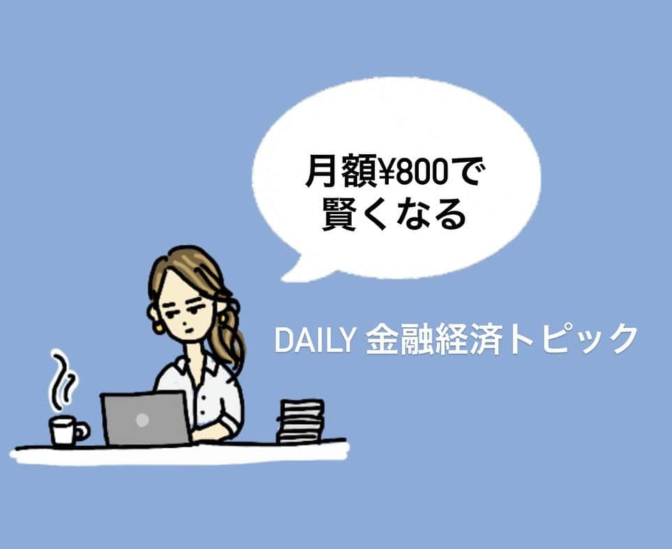 川村真木子のインスタグラム：「サブスクリプションの金融コラム会員 まだ待機リストの方、いらっしゃいますか？」