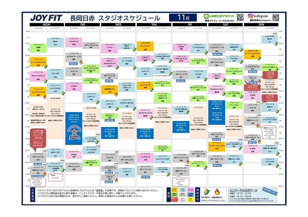 JOYFIT長岡日赤のインスタグラム：「* 11月プログラム 🆕レッスンがありますので、 プログラム表にてご確認ください☝🏻✨  寒くなってきました🍂 ジョイフィット長岡日赤には ホットスタジオがあります🧘🏻‍♀️  ホットヨガで心身ともに リラックスしませんか？  #ホットヨガ #長岡市 #長岡 #JOYFIT #スポーツジム #スポーツクラブ #ジョイフィット #リラックス #デトックス #ヨガ #趣味 #ジム活」