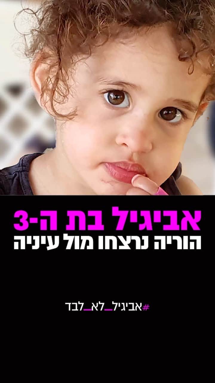 Anna zakのインスタグラム：「3-year-old Abigail was kidnapped to Gaza after her parents were murdered right in front of her eyes. A 3-year-old girl, alone in Hamas captivity, without father and mother to fight for her release, to hold a sign with her picture, to send her their love. That's what we're here for. Together with her extended family we will hold this sign and send endless love. For her, for her parents who are no longer with us and for the more than 240 captives that must be released now. Make some videos for Abigail, tag and share. 🙏🏼  אביגיל בת ה-3 נחטפה לעזה אחרי שהוריה נרצחו מול עיניה. ילדה בת 3, לבד בשבי חמאס, בלי אבא ואמא שילחמו לשחרורה, שיחזיקו שלט עם תמונתה, שישלחו לה את אהבתם.  בשביל זה אנחנו כאן.  יחד עם משפחתה המורחבת נחזיק את השלט הזה ונשלח אהבה אינסופית. עבורה, עבור הוריה שאינם איתנו עוד ועבור יותר מ-240 החטופים שחייבים לשחרר עכשיו.   צלמו גם אתם לאביגיל סרטונים, תייגו ושתפו.  @assiazar  #אביגיל_לא_לבד ❤️ #abigail_is_not_alone」