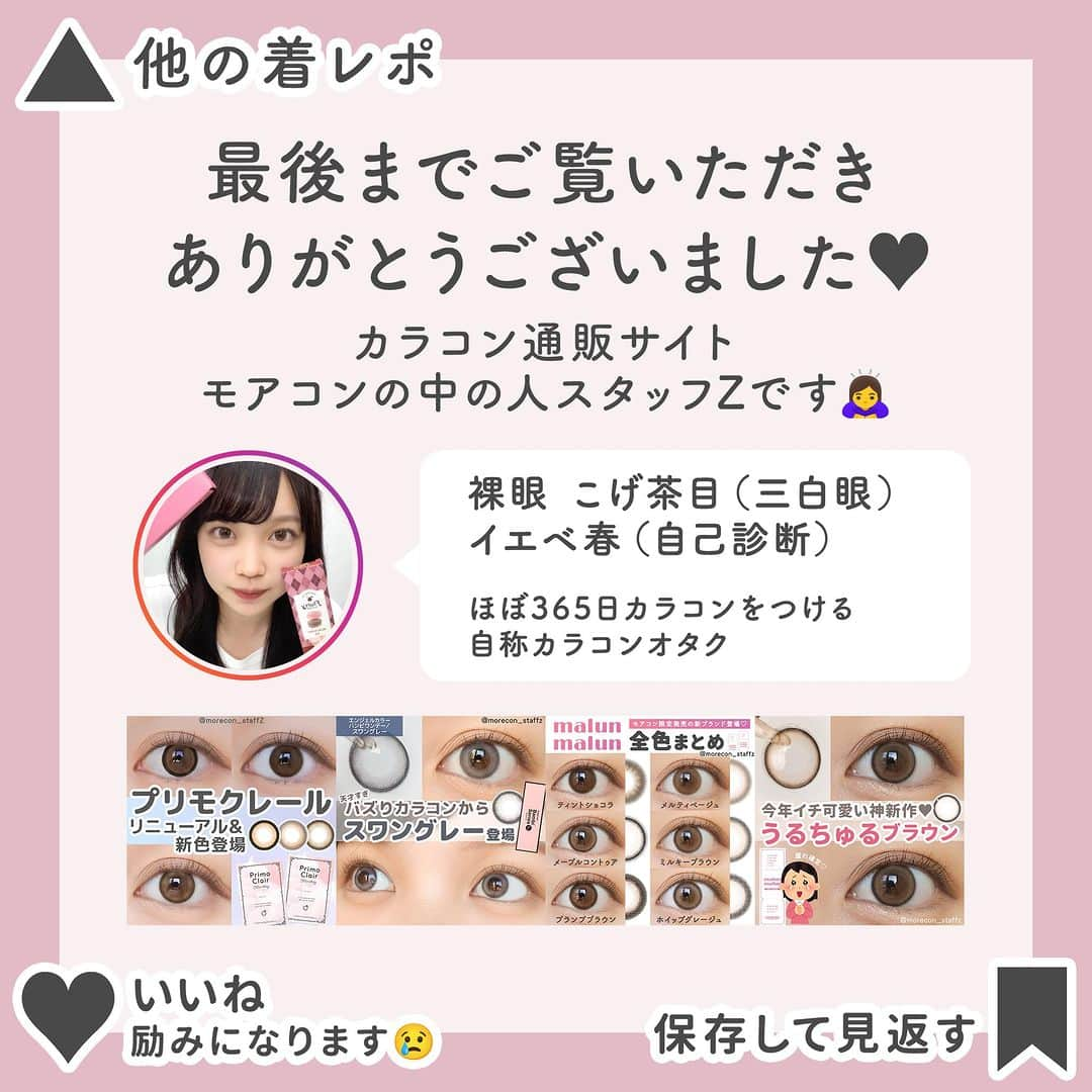 カラコン通販モアコンタクトの中の人さんのインスタグラム写真 - (カラコン通販モアコンタクトの中の人Instagram)「････････････ 💟カラコンの詳細・購入は @morecon_staffz のURLから飛べます ････････････････････････････ ＼極太フチの白み淡グレージュ🤍／ マランマランのホイップグレージュ🍰  こちらがマランマラン二番人気✨🎊  名前のとおりホイップのような 甘めの白っぽカラーが可愛すぎて 個人的にぶっ刺さりました🫣💕  マランマランの中でもグレー寄りの カラーで大人っぽさもあるのが最高🫶  カラコン通販サイト🛍 #モアコン モアコンタクト ･･････････････････････････ #malunmalun #マランマラン #momoho #カラコンレポ #カラコンレビュー #カラコン着画 #盛れるカラコン #デカ目カラコン #ちゅるんカラコン #色素薄い系カラコン #新作カラコン #カラコンまとめ #ホイップグレージュ #カラコン好きさんと繋がりたい」11月4日 18時00分 - morecon_staffz