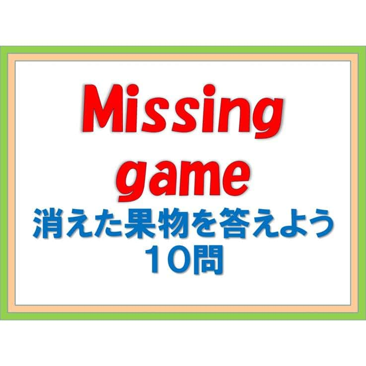 授業準備ならフォレスタネットのインスタグラム：「Kahoot!　Missing game　消えた果物を答えよう . 今回は【カフート&ロイロマニア先生】のご投稿です。  -------------------- フォレスタネットhttps://foresta.education （授業準備のための指導案・実践例ダウンロードサイト）で 公開中のコンテンツの一部をご紹介！ --------------------  Kahoot!でMissing gameを作りました。  最初の画面で果物が出てきます。  １０秒後に１つだけ消えます。  消えた果物の名前を答える問題です。  選択肢が英語になっていますが、画面と見比べることでいない果物がわかるようにもなっています。  記憶力と英語の力も試されます。  ALTに見せたところ、絶賛されました。  この教材を試してみるリンクは、、、、、、、、 . 実践詳細は、 https://foresta.education にご登録後「カフート&ロイロマニア 」で先生検索🔍  👇登録されている方はこちらから https://foresta.education/lp/a/D_lvN1 . #フォレスタネット にはすぐに使える資料も満載😍 もちろんダウンロード #無料 👍 . 【YouTube解説動画】 フォレスタネット公式YouTubeチャンネル 「授業準備TV_by フォレスタネット」では、 毎日この時期役立つ動画を配信中！ 配信の励みになりますので、ぜひ チャンネル登録、お願いします！ . #初任 #教師 #教諭 #教員 #先生 #小学校 #小学校の先生 #先生のたまご #教員採用試験 #教採 #教育実習 #先生になりたい #小学校学年共通 #小学校全学年 #外国語 #外国語活動 #英語 #教室 #授業 #教材 #ICT教育 #Kahoot! #MissingGame #ゲーム #レクリエーション #記憶力 #英語力 #くだもの」