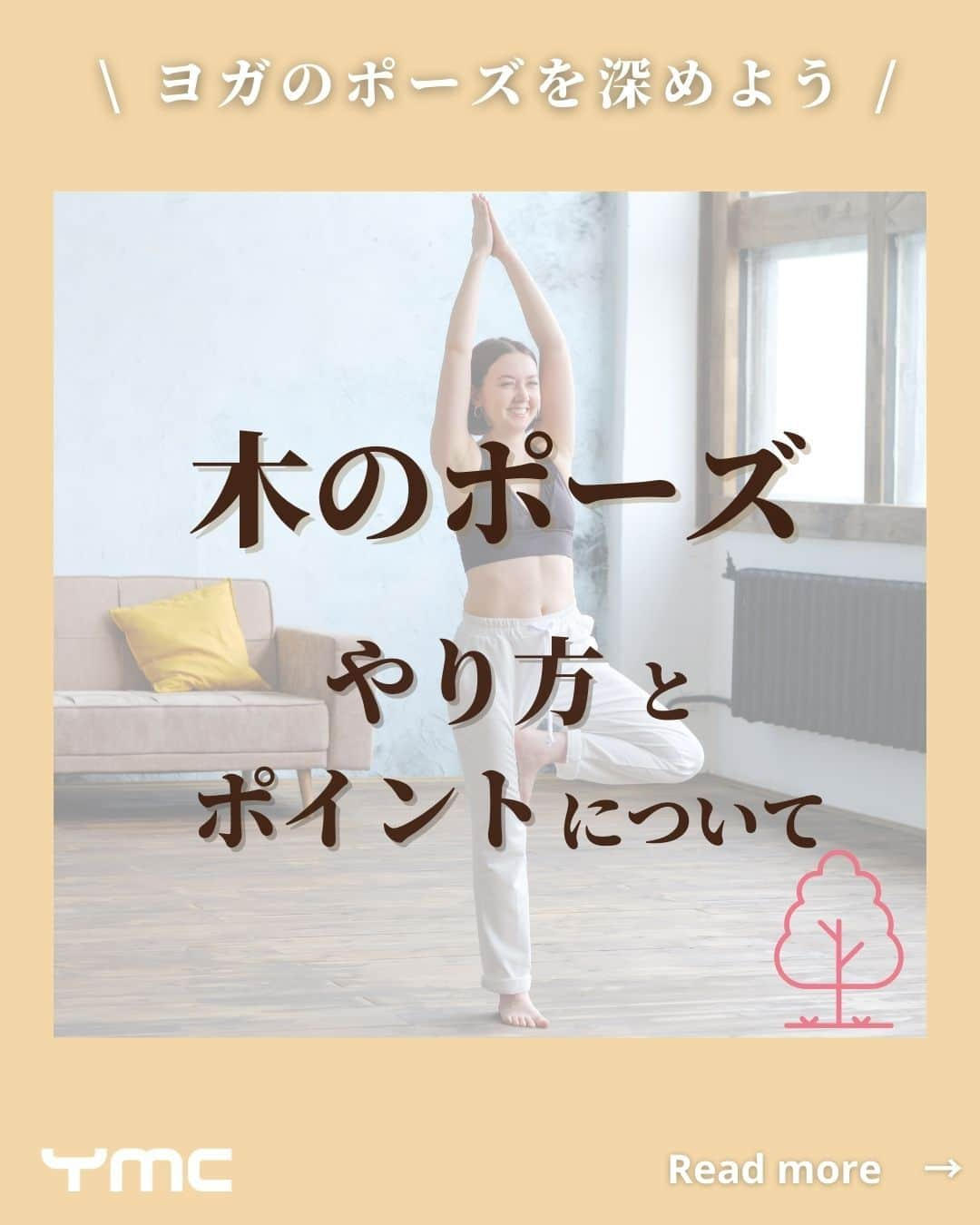 YMCメディカルトレーナーズスクール公式のインスタグラム：「@ymcmedical　👈　他の投稿もチェック  こんにちは！ YMCメディカルトレーナーズスクールです✨  今回は、『木のポーズのやり方とポイントについて』 ご紹介します🌳  木のポーズは、そのときの心の状態が現れるポーズと 言われています🌿 深い呼吸と共にリラックスしながら行い、 心も身体も安定させていきましょう☺💕  ：：：：：：：：：：：：：：：：：：：：：：  YMCメディカルトレーナーズスクール @ymcmedical　◀️　🙌  ヨガ・健康に関する役立つ情報を発信中📶  ：：：：：：：：：：：：：：：：：：：：：：  #ymcメディカルトレーナーズスクール　 #YMCヨガスタジオ　 #RYT２００　 #ヨガ資格　 #ヨガインストラクター #ヨガ初心者 #ヨガポーズ #アーサナ #木のポーズ」