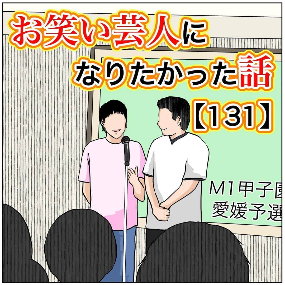 バラシ屋トシヤのインスタグラム：「お笑い芸人になりたかった話131  ブログにて続きが先読みできます。お手数ですがストーリーズまたは @barashiyatoshiya のホームリンクからご覧くださいませ。  #漫画 #マンガ #まんが #インスタ漫画 #ブログ #お笑い #芸人 #笑 #エッセイ #ライブドアインスタブロガー」