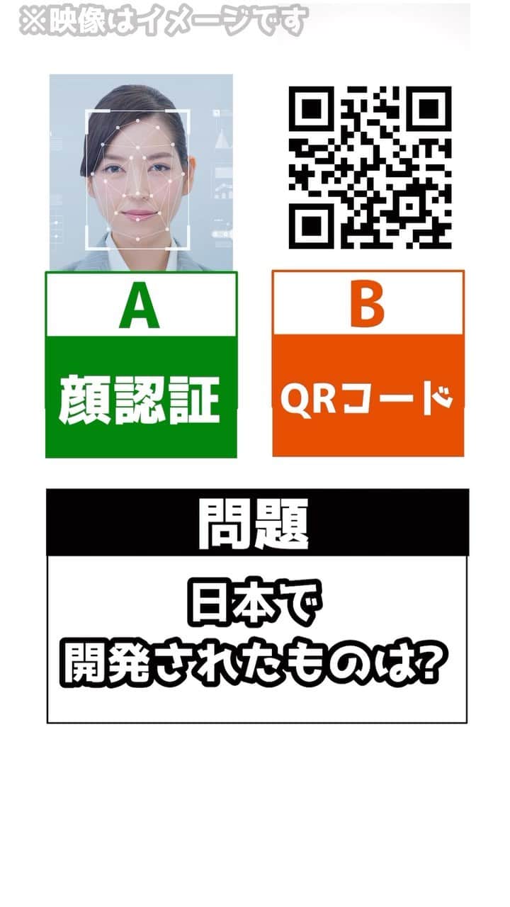 のインスタグラム：「日本で開発されたものは「顔認証」or「QRコード」どっちでしょう？#QRコード #法律 #弁護士 #アトム法律事務所」