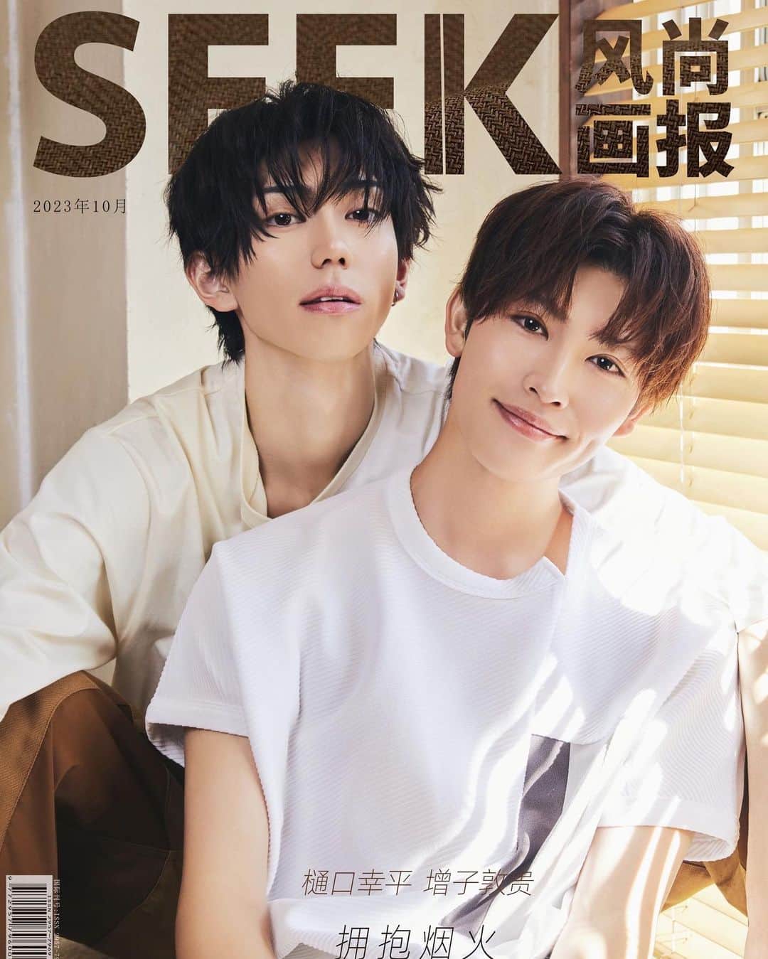 樋口晃平さんのインスタグラム写真 - (樋口晃平Instagram)「中国雑誌「SEEK」表紙解禁です。  中国では絶賛発売中で、日本ではネットでのご注文になります！是非チェックしてみて下さい☺︎  まだまだあります。今後もお楽しみにです！  11月に入り寒くなってきたので、風邪ひかないように！！」11月4日 16時35分 - higuchi_kouhei1130