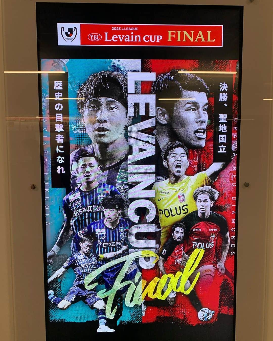 アヒト・イナザワのインスタグラム：「祝㊗️ ルヴァンカップ優勝🏆  やった〜」