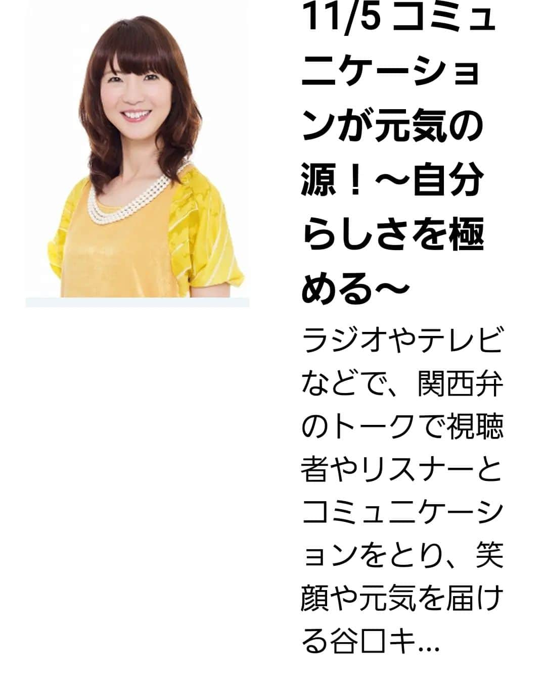 谷口キヨコさんのインスタグラム写真 - (谷口キヨコInstagram)「明日11.5(日)２時から、NHK京都文化センターで私の講座 があります。一回だけです。元気に自分らしく生きる秘訣は何なのか…私なりにお話できればと思っています‼️ご参加くださいね😊 #谷口キヨコ　#キヨピー　#nhk京都文化センター 　#明日」11月4日 16時51分 - kiyokotaniguchi