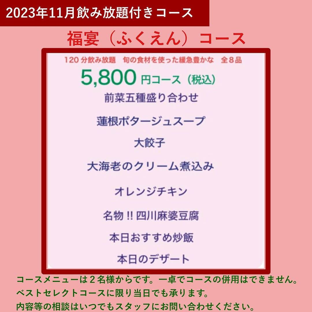 【公式】チャイニーズ酒場エンギのインスタグラム：「【11月／福宴コース×飲み放題付き】大海老のクリーム煮込み、オレンジチキン、四川麻婆豆腐を含む多彩な味わいを満喫！  飲み放題付き「福宴（ふくえん）コース」 甘いオレンジソースとチリソースを絡めた”オレンジチキン”、山椒の香りがたまらない”四川麻婆豆腐”など多彩な味わいを楽しめる全8品のコースです。 ゆっくりとお食事をお楽しみいただけるよう、心を込めておもてなしいたします。 たまには、本格中華で、心も体もほっこりとしてください。  ※【電話】でのご予約・お問い合わせは14:00～が繋がりやすいです。  （11月メニュー）  ■前菜五種盛り合わせ  ■蓮根ポタージュスープ  ■大餃子  ■大海老のクリーム煮込み  ■オレンジチキン  ■名物！！四川麻婆豆腐  ■本日のおすすめ炒飯  ■本日のデザート  □飲み放題  ※オプションでお祝い用に、ケーキの準備も可能です。 ※コース内容は、月替わりです。 ※写真は、イメージです。  ＝＝＝＝＝＝＝＝＝＝＝＝＝＝＝＝ 【ミシュラン店出身シェフの素材重視のココロオドル中華】  メゾンチャイナウメモト🍽 大阪市福島区福島4-2-65 ☎️06-6131-9974  JR東西線『新福島駅』徒歩3分 JR環状線『福島駅』　徒歩8分  プロフィールの「料理を注文」よりご予約可能です！ @chinese_umemoto ＝＝＝＝＝＝＝＝＝＝＝＝＝＝＝＝ #メゾンチャイナウメモト #福島グルメ #大阪グルメ #関西グルメ #大阪中華 #福島中華 #中華料理 #四川料理 #広東料理 #中華好きな人と繋がりたい #食べるの大好きな人と繋がりたい #instafood #foodstagram #food #foodie #FoodPhotography #FoodPorn #followme #Eeeeeats #フォローミー #グルメスタグラム #食べスタグラム #蓮根ポタージュ #大海老のクリーム煮込み #オレンジチキン」