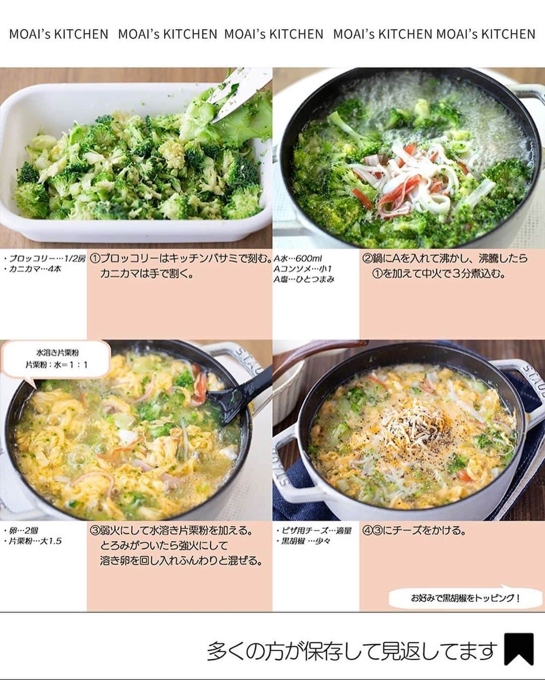 もあいさんのインスタグラム写真 - (もあいInstagram)「レシピ付き ⋆⸜ 夜食レシピ4選 ⸝⋆  コメントでみんなとお話したいです😭💕💕💕 些細なことでもお待ちしてます！  ⋈・。・。⋈・。・。⋈・。・。⋈ ・。・。⋈  ようこそ٩(^‿^)۶ ⓂⓄⒶⒾ🅢ⓀⒾⓉⒸⒽⒺⓃ 𓎩へ こんばんは、もあいです 𓇚  夜食をよく食べる私が おすすめの夜食レシピをまとめました♪ ぜひ作ってみてね！  ♔∴∵∴♔∴∵∴♔∴∵∴♔∴∵∴♔∴∵∴♔∴∵∴♔  右上の保存ボタンを押して あとでゆっくり見返してくださいね♡  #働楽ごはん #モアイズキッチン  ✍ recipe① 〰〰〰〰 ⋆⸜ えのき豆腐の酸辣湯 ⸝⋆ 難易度 ✭✭✩ ≀ ◷ 15分   ✿ 材料(2人分)  ・えのき…100g ・豆腐…150g ・たまご…2個 ・鶏ガラスープの素…小さじ4 ・水…600ml A醤油…小さじ2 A酒…大さじ1 A酢…大さじ2 ・片栗粉…大さじ1 ・青ネギ…適量  ✿ 作り方  ①鍋に石付きを切り落として 　小さく割いたえのき、 　水、鶏ガラスープの素を入れ 　中火で沸騰するまで煮る  ②豆腐をスプーンですくって入れ 　Aを加えて5分煮込む  ③片栗粉を同量の水で溶き、 　流し入れとろみをつける  ④溶き卵を流し入れ、 　全体をゆっくりかき混ぜる 　お好みで青ネギをトッピングする  ✍ recipe② 〰〰〰〰 ⋆⸜ 極み サムゲタン ⸝⋆ 難易度 ✭✭✩ ≀ ◷ 作業時間 10 分 ≀ ¥ 218円/人  ✿ 材料(2人分)  ・手羽元…8本 ・米…大4 ・白ネギ…1/2本 ・にんにく…2かけ ・しょうが…2かけ A水…1000ml A鶏がらスープの素…小1 ・塩胡椒…少々(お好みで)  ✿ 作り方  ①白ネギは斜め切り。 　にんにく、しょうがは薄切り。 　米は洗っておく。  ②鍋に手羽元、①、Aを入れて 　２時間煮込む。 ※水分が飛び過ぎたら 　適宜水を加えてね！  ③②を皿に盛り、 　お好みで塩胡椒をかける。  ✍ recipe③ 〰〰〰〰 ⋆⸜ たまごクッパ ⸝⋆ 難易度 ✭✭✩ ≀ ◷ 15分  ✿ 材料(2人分)  ・大根…4cm ・人参…1/4本 ・長ネギ…1/4本 ・ニラ…5本 ・卵…1個 ・ご飯…200g A鶏ガラスープの素…小さじ2 A醤油…小さじ1 A塩胡椒…少々 A水…600ml  ✿ 作り方  ①大根はうすめのいちょう切り、 　人参はうすめの半月切り、 　長ネギは斜め切り、 　ニラは３cm幅に切る。  ②鍋にAと大根、人参を加えて煮る。  ③野菜が柔らかくなったら 　長ネギ、ご飯を加えて 　さらに煮込む。  ④溶き卵を流しいれ、 　ニラを加えて 　一煮立ちしたら完成。  ✍recipe④ 〰〰〰〰 ⋆⸜ ブロッコリースープ ⸝⋆ 難易度 ✭✩✩ ≀ ◷ 10 分 ≀ ¥ 58/杯  ✿ 材料(2人分)   ・卵…2個 ・ブロッコリー…1/2房 ・カニカマ…4本 A水…600ml Aコンソメ…小1 A塩…ひとつまみ　 ・片栗粉…大1.5 ・ピザ用チーズ…適量 ・黒胡椒 …少々 ⁡ ✿ 作り方  ①ブロッコリーはキッチンバサミで刻む。 　カニカマは手で割く。  ②鍋にAを入れて沸かし、沸騰したら 　①を加えて中火で３分煮込む。 　 ③弱火にして水溶き片栗粉を加える。 　とろみがついたら強火にして 　溶き卵を回し入れふんわりと混ぜる。 ※水溶き片栗粉は片栗粉：水＝１：１  ④③にチーズをかける。　 ※お好みで黒胡椒をトッピング！  ♔∴∵∴♔∴∵∴♔∴∵∴♔∴∵∴♔∴∵∴♔∴∵∴♔  #夜食 #サンラータン #参鶏湯 #スープ #手作りごはん #簡単レシピ #レシピ #節約 #家庭料理 #自炊 #節約ごはん #管理栄養士 #時短料理 #おうちごはん」11月4日 17時00分 - moaiskitchen