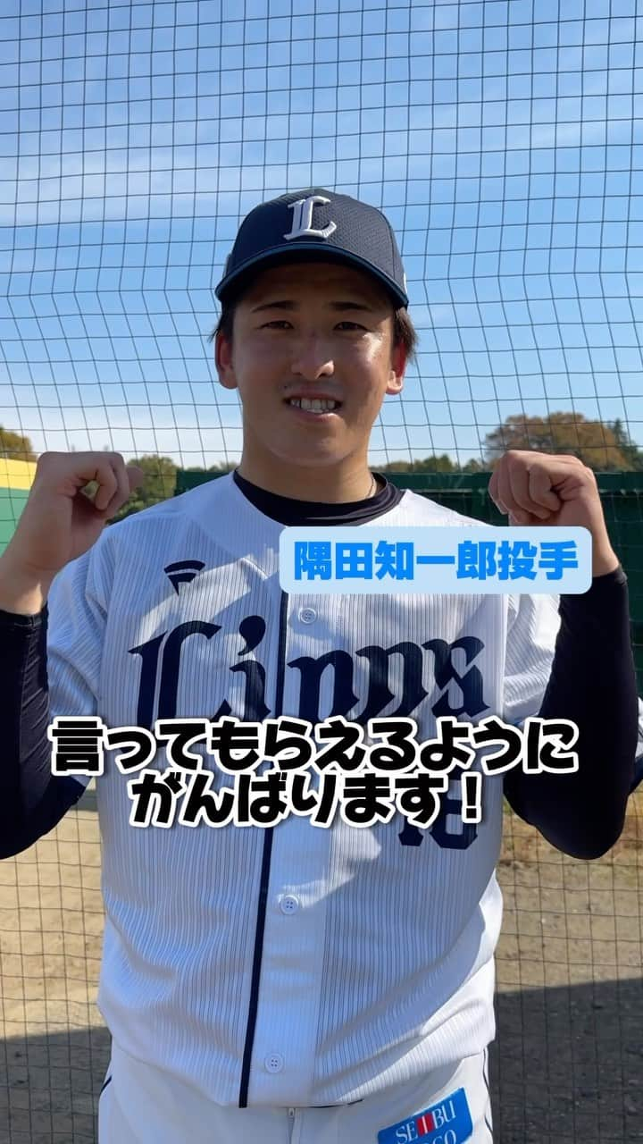 埼玉西武ライオンズのインスタグラム