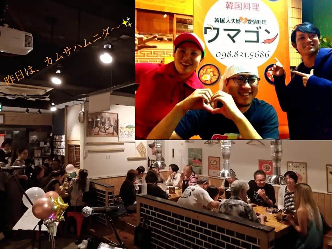 伊禮俊一のインスタグラム：「写真がこれしかなくて、ごめんなさい💦 昨日の韓国料理ウマゴンでのコラボバースデーライブ、本当にありがとうございましたぁ〜✨✨✨  沖縄でもたくさんの地域から足を運んで頂き、また沖縄県外、遠くは北海道から参加して頂き、本当に感謝感謝でございます。  誠にありがとうございました🙇🌺  41歳の伊禮俊一も、何卒宜しくお願い申し上げます🙏🙇」
