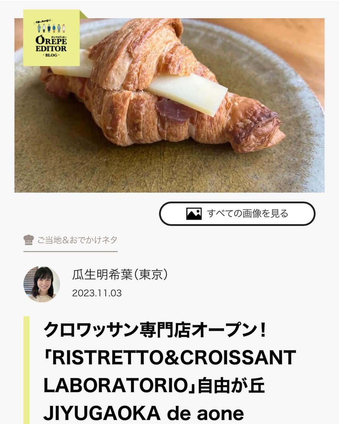 瓜生明希葉のインスタグラム