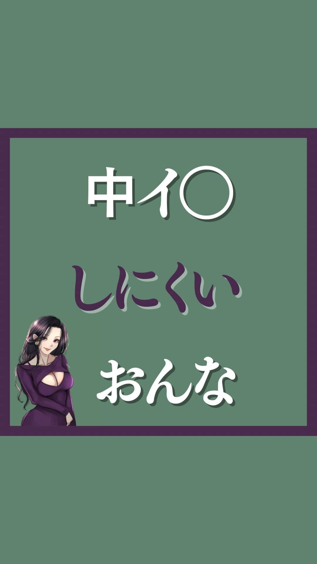 のインスタグラム：「@satomi_muryou ←過去の投稿はこちら ⁡ 元○V女優が教える 彼女に「こんなの初めて」って言わせるテクニック . とにかく読んで真似しなさい . ⁡ 膣口と🌰の距離が 「2.5cm以内」は イ◯やすく 「3cm以上」 離れていると ピ◯トン運動の刺激が 伝達されにくく 中イ◯が難しい ⁡ #恋愛　#恋 #カップル　＃性　#女性の気持ち #女性の本音 #できる男 #不倫　#浮気　#愛　#愛情 #デート　#恋愛テクニック　#濡れる #潮吹き #沼る女 #沼る #沼る男　#エチエチ #ラブホ　#夜の営みについて  #夜の営み　#喘ぎ声注意 #喘ぎ　#安心感 #浮気　#不倫　#男女の違い #女の本音」