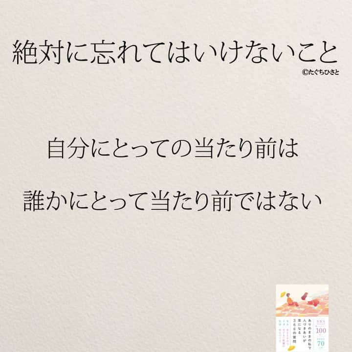 yumekanauさんのインスタグラム写真 - (yumekanauInstagram)「他にもあったら教えて下さい！もっと読みたい方⇒@yumekanau2　後で見たい方は「保存」を。皆さんからのイイネが１番の励みです💪🏻役立ったら、コメントにて「😊」の絵文字で教えてください！ ⁡⋆ なるほど→😊 参考になった→😊😊 やってみます！→😊😊😊 ⋆ ⋆ ストーリーで「#絶対に忘れてはいけないこと 」について回答頂きましてありがとうございます！皆さんの意見を参考にまとめました。 ⋆ ⋆ #日本語 #名言 #エッセイ #日本語勉強 #ポエム#格言 #言葉の力 #教訓 #人生語錄 #道徳の授業 #言葉の力 #人生 #人生相談  #子育てママ　#休みたい #生きづらい　#忘れてはいけないこと  #仕事やめたい　#忘れてはいけない」11月4日 17時54分 - yumekanau2