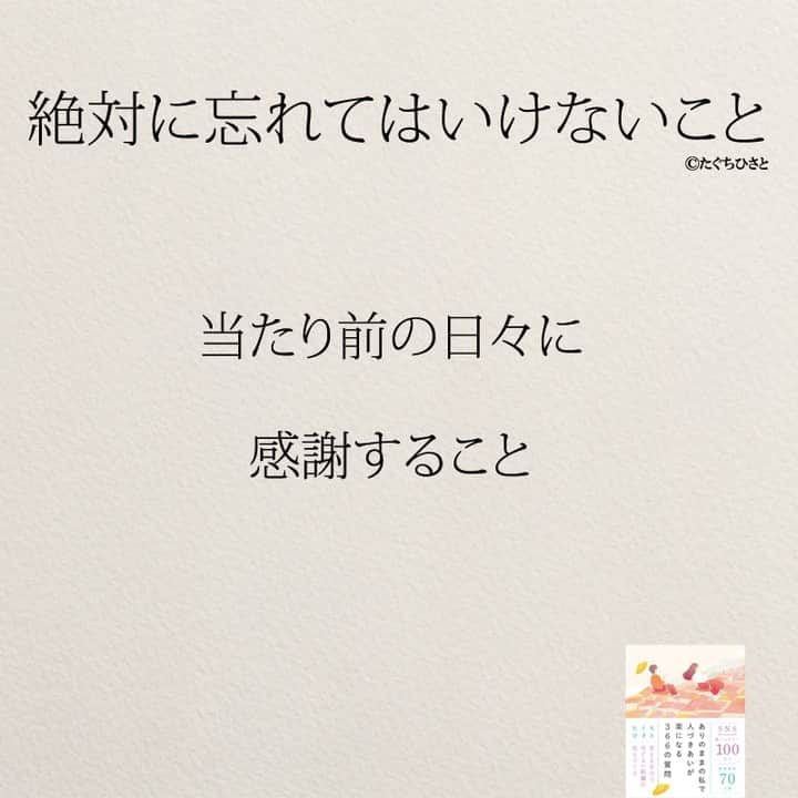 yumekanauさんのインスタグラム写真 - (yumekanauInstagram)「他にもあったら教えて下さい！もっと読みたい方⇒@yumekanau2　後で見たい方は「保存」を。皆さんからのイイネが１番の励みです💪🏻役立ったら、コメントにて「😊」の絵文字で教えてください！ ⁡⋆ なるほど→😊 参考になった→😊😊 やってみます！→😊😊😊 ⋆ ⋆ ストーリーで「#絶対に忘れてはいけないこと 」について回答頂きましてありがとうございます！皆さんの意見を参考にまとめました。 ⋆ ⋆ #日本語 #名言 #エッセイ #日本語勉強 #ポエム#格言 #言葉の力 #教訓 #人生語錄 #道徳の授業 #言葉の力 #人生 #人生相談  #子育てママ　#休みたい #生きづらい　#忘れてはいけないこと  #仕事やめたい　#忘れてはいけない」11月4日 17時54分 - yumekanau2