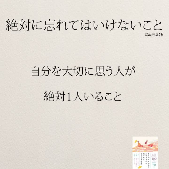 yumekanauさんのインスタグラム写真 - (yumekanauInstagram)「他にもあったら教えて下さい！もっと読みたい方⇒@yumekanau2　後で見たい方は「保存」を。皆さんからのイイネが１番の励みです💪🏻役立ったら、コメントにて「😊」の絵文字で教えてください！ ⁡⋆ なるほど→😊 参考になった→😊😊 やってみます！→😊😊😊 ⋆ ⋆ ストーリーで「#絶対に忘れてはいけないこと 」について回答頂きましてありがとうございます！皆さんの意見を参考にまとめました。 ⋆ ⋆ #日本語 #名言 #エッセイ #日本語勉強 #ポエム#格言 #言葉の力 #教訓 #人生語錄 #道徳の授業 #言葉の力 #人生 #人生相談  #子育てママ　#休みたい #生きづらい　#忘れてはいけないこと  #仕事やめたい　#忘れてはいけない」11月4日 17時54分 - yumekanau2