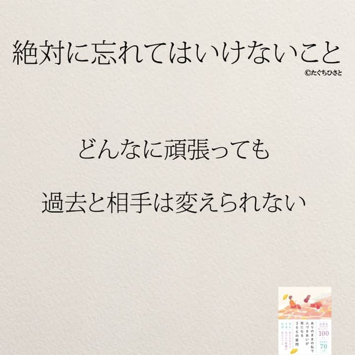 yumekanauさんのインスタグラム写真 - (yumekanauInstagram)「他にもあったら教えて下さい！もっと読みたい方⇒@yumekanau2　後で見たい方は「保存」を。皆さんからのイイネが１番の励みです💪🏻役立ったら、コメントにて「😊」の絵文字で教えてください！ ⁡⋆ なるほど→😊 参考になった→😊😊 やってみます！→😊😊😊 ⋆ ⋆ ストーリーで「#絶対に忘れてはいけないこと 」について回答頂きましてありがとうございます！皆さんの意見を参考にまとめました。 ⋆ ⋆ #日本語 #名言 #エッセイ #日本語勉強 #ポエム#格言 #言葉の力 #教訓 #人生語錄 #道徳の授業 #言葉の力 #人生 #人生相談  #子育てママ　#休みたい #生きづらい　#忘れてはいけないこと  #仕事やめたい　#忘れてはいけない」11月4日 17時54分 - yumekanau2