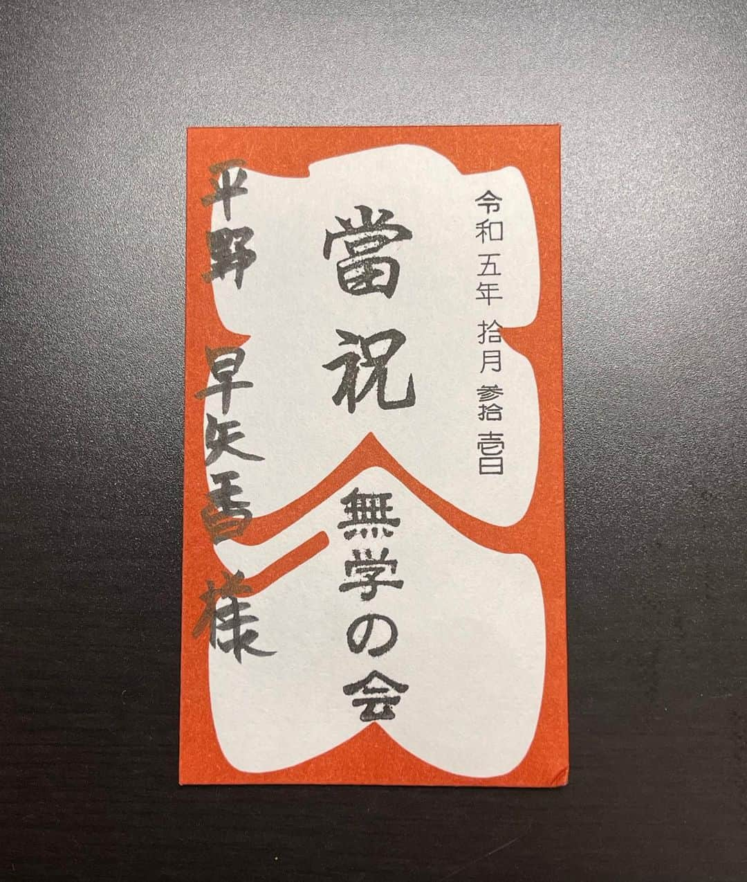 平野 早矢香さんのインスタグラム写真 - (平野 早矢香Instagram)「台本一切なしのトークライブ！！ ご縁があり、鶴瓶さんの「無学　鶴の間」に呼んでいただきました✨ こんな経験…一生に一度だと思います🥹🥹🥹 優しく温かい鶴瓶さん☺️ お越しいただいた皆さんも最高でした✨ まさか卓球だけではなく、スリッパ卓球もすることになるとは🤣 とっても楽しい時間をありがとうございました😄 ・ #笑福亭鶴瓶さん #無学 #鶴の間 #トークライブ #シークレットゲスト #喋り倒しましたw #とっても楽しかったです😆 #お土産もいただきました #ありがとうございました😭 #またご一緒できますように🥹」11月4日 9時11分 - sayakahirano0324