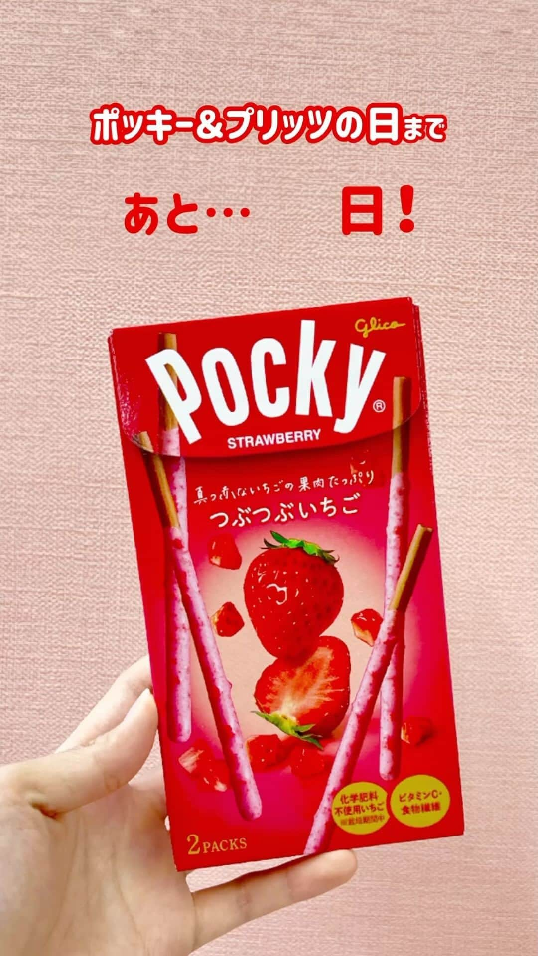 ポッキーのインスタグラム