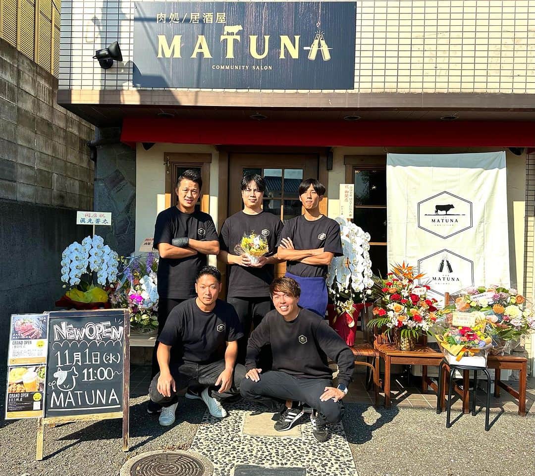 小川直毅のインスタグラム：「. この度ご縁あって、11月1日に地元川西市で飲食店をオープンさせて頂き、地元でずっと一緒にサッカーしていた司と、恩師の誠さんと会社を設立しました。 サッカーチーム @fc_sonho_kawanishi を通して地域活性化、地域創生、様々なイベントや企画をして今後様々なビジネス展開をしていこうと思います。 同い年で、但馬牛の生産農家をしている芳輝のお肉を使用し、お昼はステーキ定食や焼肉定食や、牛ホルモンを使った カレーなどを提供しています！ 夜は居酒屋となります🍻 【店舗情報】 「肉処・居酒屋 MATUNA」 川西市向陽台2-3-7 イワオビル3番館 101 070-8990-1750 ※ご予約承ります 11時～15時 17時～00時 不定休(11月は休みなし) 是非皆様お越し下さいませ🙏 #肉処 #居酒屋 #matuna #オープン  #川西市 #向陽台 #グリーンハイツ」