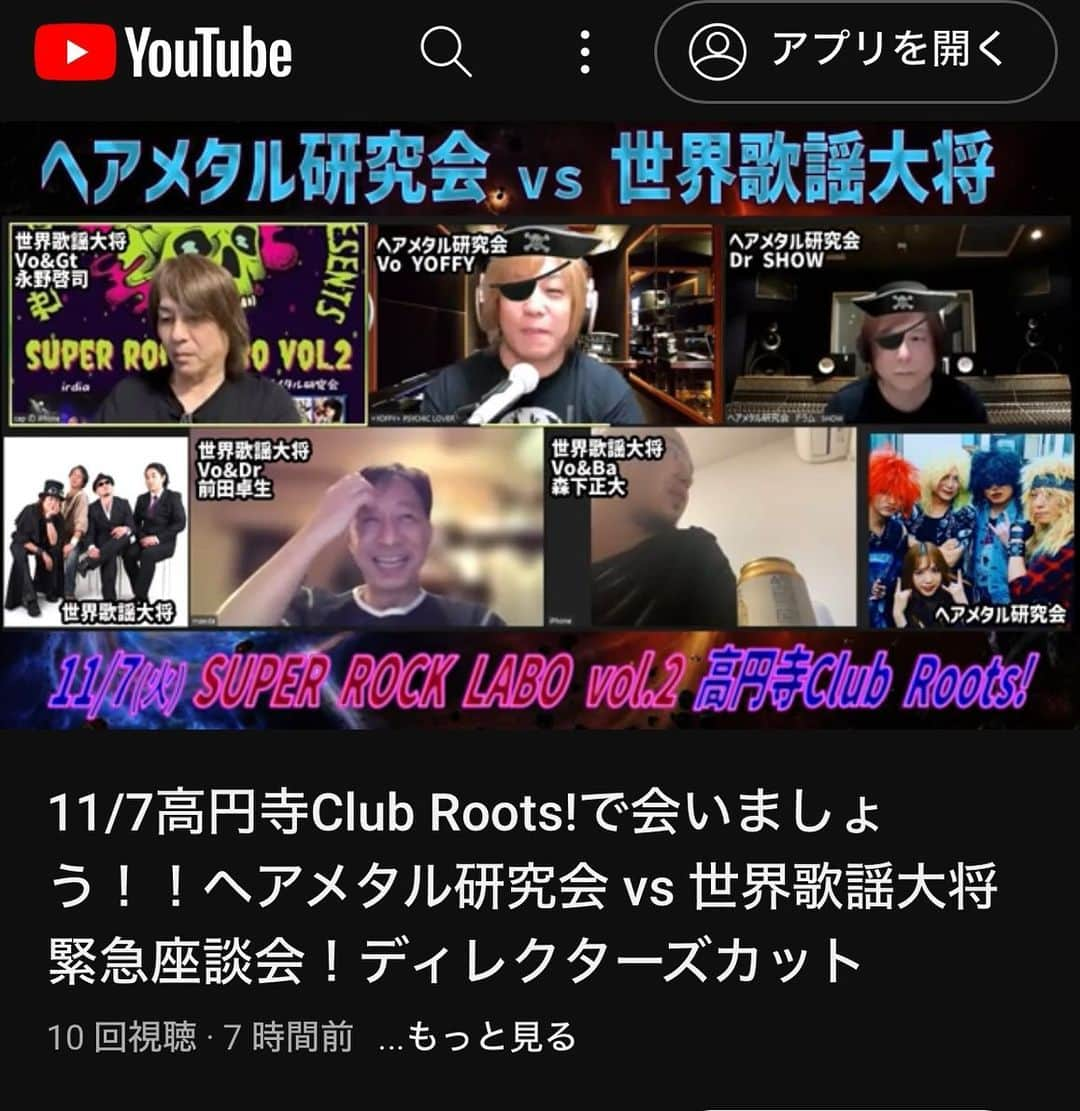 YOFFYのインスタグラム：「https://youtu.be/HDkMlhzXcTE?si=BMs6eMrJViPTszmm  ディレクターズカット公開中！！ ヘアメタル研究会 vs 世界歌謡大将」