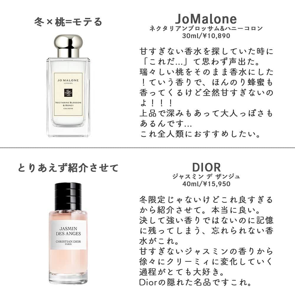 corectyさんのインスタグラム写真 - (corectyInstagram)「【冬の香水、これモテるぞ。】 ⁡ 外も寒くなってきて、香水にこだわって香りも武器にしたい季節！！ 今回はそんな冬に超！！おすすめな香水をまとめました👌🏻  ⁡気になるものがあったらぜひコメントで教えてください💓  ＝＝＝＝＝＝＝＝＝＝＝＝＝＝＝ #JILLSTUART ヴァニララスト オードパルファン 30ml ¥6,600  #CELINE ブラックタイ オードパルファム 100ml ¥36,300  #ジェニファーロペス クリスタルブルームスノー 30ml ¥6,270  #JILLSTUART クリスタルブルームスノー 30ml ¥6,270  #ZARA VELVET SHADOW 100ml ¥4,390  #サルヴァトーレフェラガモ シニョリーナミステリオーサ 30ml ¥8,500  #ジョーマローン ネクタリアンブロッサム&ハニーコロン 30ml ¥10,890  #ディオール ジャスミンデザンジュ 40ml ¥15,950  ＝＝＝＝＝＝＝＝＝＝＝＝＝＝＝  corectyではスキンケア・メイクアップを中心に 10~20代後半の編集部スタッフが最新のトレンドアイテムやメイクのhowtoなどを 『惜しいポイント』やアドバイスを含めて正直に紹介しています🤍  ・正直に丁寧なレビューを心がけてます ・お悩み相談を随時募集中です ・コスメの最新情報をStroiesで発信してます  ストーリーでお悩み相談を毎日回答しているので、 美容に関する悩みがある人は必見！  お悩み相談は不定期で募集しているので、 ストーリーをチェックして見つけたら質問箱に書くか DMで相談してもらっても大丈夫です◎ —————— #香水 #モテ香水 #モテる香り」11月4日 20時00分 - corecty_net