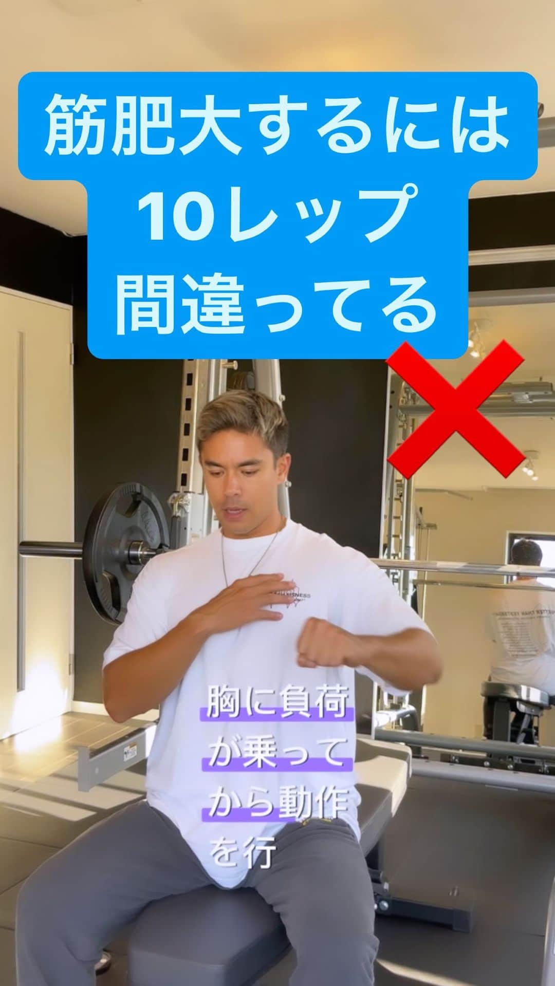 Ethan 佑太 Schellinのインスタグラム：「筋肥大するには10レップで合ってますか？ トレーニングに対しての考えが変わるかもしれません😄」