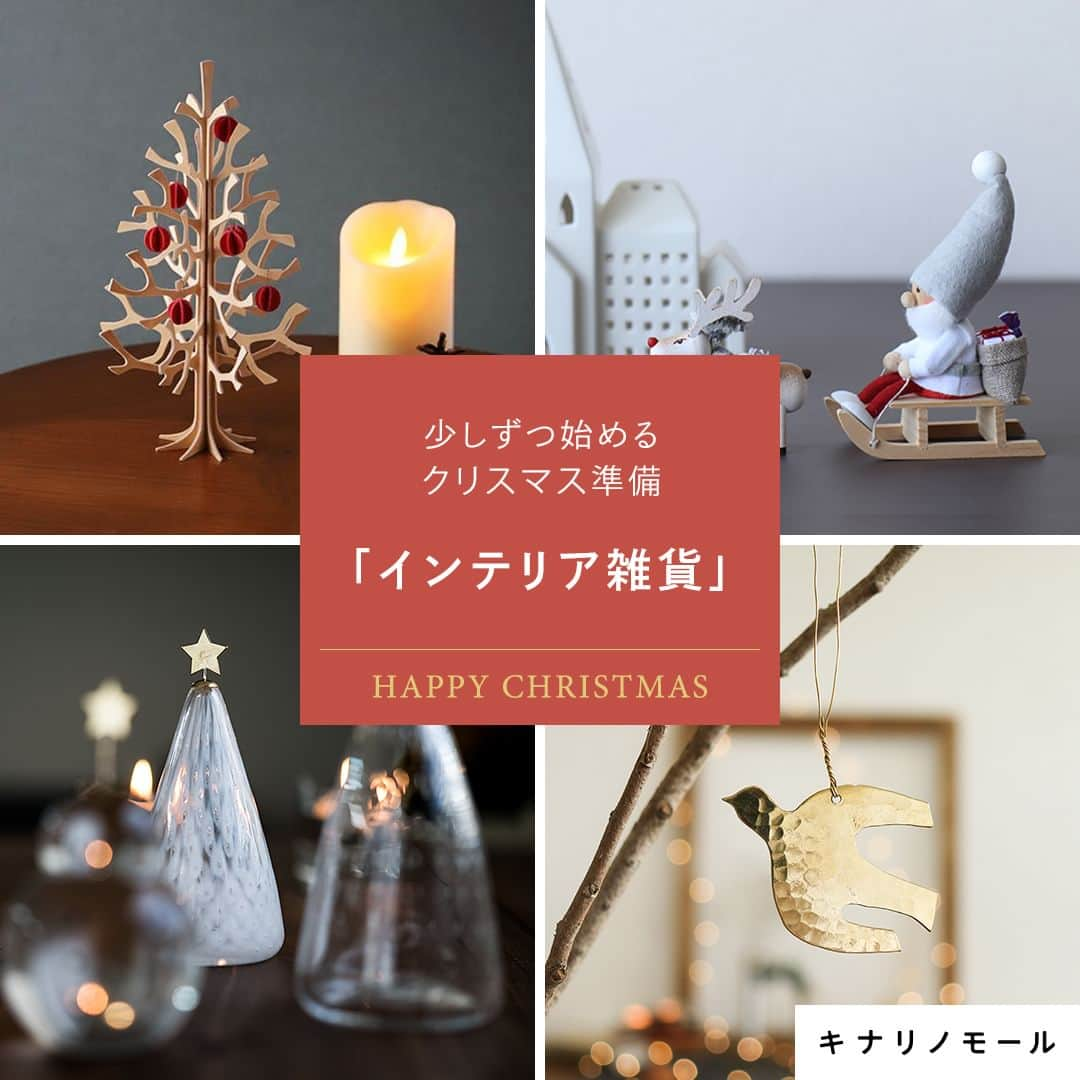 キナリノさんのインスタグラム写真 - (キナリノInstagram)「少しずつ始めるクリスマス準備 「オブジェ」  －－－－－－－－－  ハロウィンも終わり、11月に入ると クリスマス準備を始める方も多いのでは？  玄関や棚上のちょっとしたスペースなど、 自分のお気に入りを集めて飾るのもいいですね❅  キナリノモールにも素敵なオブジェが たくさん揃っているので、おすすめをご紹介します✨  12月に入るとクリスマスまであっという間。 少しでも長く楽しめるように、 ゆっくり準備を初めてくださいね🎄  ＝＝＝＝＝＝＝＝＝＝＝＝ おすすめをピックアップ♪ ＝＝＝＝＝＝＝＝＝＝＝＝  ❶Nordika Design｜nisse ニッセ クリスマスインテリア https://mall.kinarino.jp/item-127143 Lundby｜リビングルームセット https://mall.kinarino.jp/item-127423  ❷lovi│ロヴィ ツリー［Momi-no-ki］25cm https://mall.kinarino.jp/item-392  ❸in bloom｜ブラス オーナメント6種 クリスマス https://mall.kinarino.jp/item-98715  ❹市川硝子製作所｜ガラスのクリスマス・オブジェ https://mall.kinarino.jp/item-80952  ❺DETAIL｜MATRYOSHKA https://mall.kinarino.jp/item-4630  －－－－－－－－－  キナリノモール「クリスマス2023」オープン！ 🎄オーナメント・オブジェ ▶︎ https://mall.kinarino.jp/christmas/home_ornaments  －－－－－－－－－  ▶画像をタップすると詳細情報をご覧いただけます。  ▶プロフィールの「クリスマス」ボタンから、クリスマ ス特集ページをご覧ください。→@kinarino_official  ▶キナリノアプリでも販売中！ 「お買いもの」→「インスタグラム掲載アイテム」 　 ※ダウンロードはプロフィールリンクから→ @kinarino_official  #クリスマス #クリスマスインテリア #オブジェ #オーナメント #ノルディカニッセ #ニッセ #ツリー #ガーランド #マトリョーシカ #おうちクリスマス #キナリノモール #キナリノ #kinarino #kinarinochristmas #Christmas #Christmasgift #gift」11月4日 11時00分 - kinarino_official