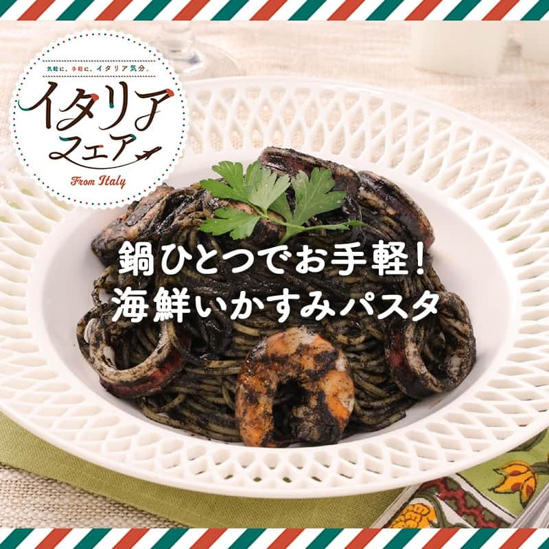 イオンさんのインスタグラム写真 - (イオンInstagram)「. 🇮🇹イタリアのマンマの味をお家でも🍽🇮🇹  鍋ひとつでお手軽！『海鮮いかすみパスタ』のレシピをご紹介 ♪ 市販のソースを使うので手軽にいかすみパスタが作れます🦑 いかとえびを具材にした豪華なパスタです⭐  ⏰調理目安時間：15分  ——————————————————————— 🍴材料 (2人前) いか【1杯】 えび【6尾】 スパゲッティ【200g】 市販のいかすみソース【2人分】 イタリアンパセリ【適量】 塩【小さじ2】 ———————————————————————   👩‍🍳レシピ ①いかは胴体と足に分け、胴体は1.5cm幅の輪切りにする。足は2本ずつに切り分け、長い物は半分の長さに切る。  ②えびは殻をむき、背わたを取り除く。  ③鍋に2000mlのお湯を沸かし、塩を加える。スパゲッティを入れ、くっつかないように混ぜてゆでる。  ④袋の表示時間の2分前に①、②を加えて1分ほど一緒にゆでる。  ⑤具材に火が通ったらお湯を捨て、スパゲッティと具材を鍋に戻す。市販のいかすみソースを加えて和える。  ⑥器に盛り付けて刻んだイタリアンパセリを振る。  #イオン #aeon #トップバリュ #おうちごはん #おうちご飯 #おうちごはんlover #おうちごはんラバー #手作りごはん #おうちランチ #おうちカフェ #デリスタグラム #食べスタグラム #クッキングラム #料理 #手作り料理 #家庭料理 #おうち料理 #レシピ #簡単レシピ #パスタレシピ #簡単パスタ #イカスミパスタ #イタリアン #お手軽レシピ #パスタソース #パスタランチ #パスタ好きな人と繋がりたい #イカ料理 #おすすめレシピ #イオンイタリアフェア」11月4日 11時00分 - aeon_japan