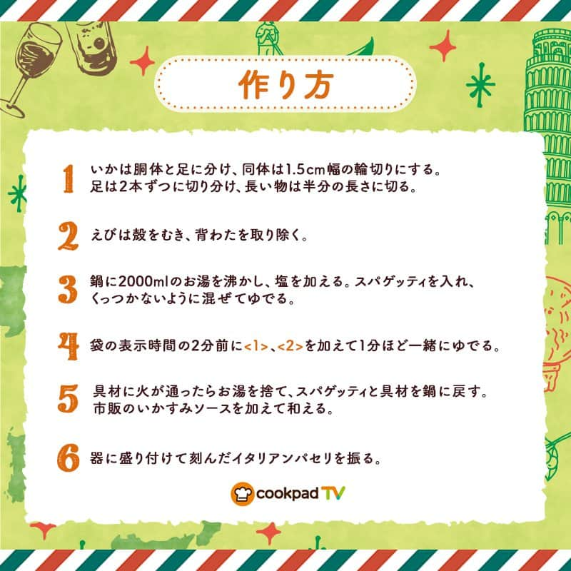 イオンさんのインスタグラム写真 - (イオンInstagram)「. 🇮🇹イタリアのマンマの味をお家でも🍽🇮🇹  鍋ひとつでお手軽！『海鮮いかすみパスタ』のレシピをご紹介 ♪ 市販のソースを使うので手軽にいかすみパスタが作れます🦑 いかとえびを具材にした豪華なパスタです⭐  ⏰調理目安時間：15分  ——————————————————————— 🍴材料 (2人前) いか【1杯】 えび【6尾】 スパゲッティ【200g】 市販のいかすみソース【2人分】 イタリアンパセリ【適量】 塩【小さじ2】 ———————————————————————   👩‍🍳レシピ ①いかは胴体と足に分け、胴体は1.5cm幅の輪切りにする。足は2本ずつに切り分け、長い物は半分の長さに切る。  ②えびは殻をむき、背わたを取り除く。  ③鍋に2000mlのお湯を沸かし、塩を加える。スパゲッティを入れ、くっつかないように混ぜてゆでる。  ④袋の表示時間の2分前に①、②を加えて1分ほど一緒にゆでる。  ⑤具材に火が通ったらお湯を捨て、スパゲッティと具材を鍋に戻す。市販のいかすみソースを加えて和える。  ⑥器に盛り付けて刻んだイタリアンパセリを振る。  #イオン #aeon #トップバリュ #おうちごはん #おうちご飯 #おうちごはんlover #おうちごはんラバー #手作りごはん #おうちランチ #おうちカフェ #デリスタグラム #食べスタグラム #クッキングラム #料理 #手作り料理 #家庭料理 #おうち料理 #レシピ #簡単レシピ #パスタレシピ #簡単パスタ #イカスミパスタ #イタリアン #お手軽レシピ #パスタソース #パスタランチ #パスタ好きな人と繋がりたい #イカ料理 #おすすめレシピ #イオンイタリアフェア」11月4日 11時00分 - aeon_japan