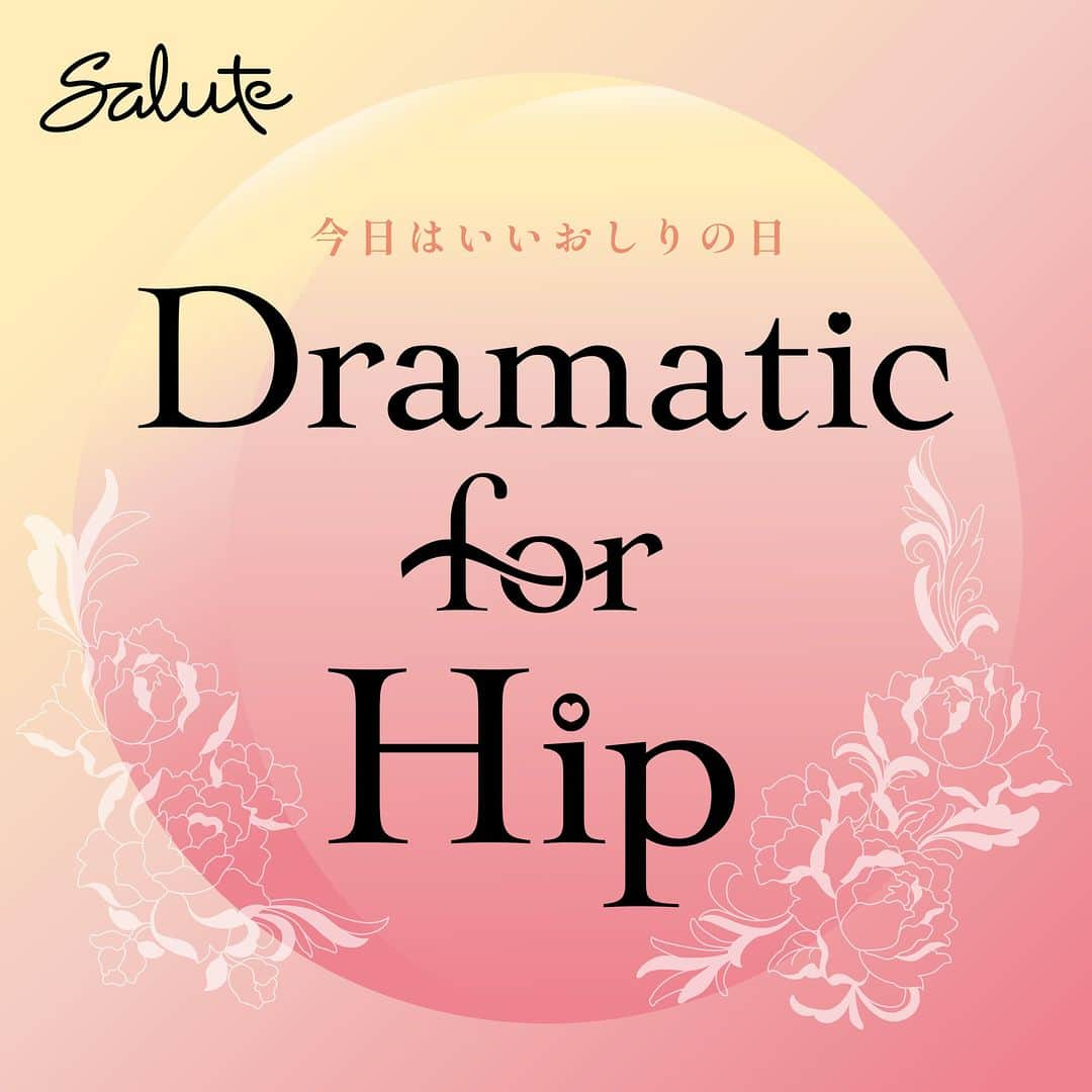 サルートのインスタグラム：「本日11月4日は「いいおしりの日」。 サルートでは、おしりをドラマティックに彩るショーツを豊富にラインアップ。 Tバック初心者におすすめのブラジリアンタイプやサニタリーショーツもご用意しております。  #salute #サルート #サルート女子 #サルート新作 #サルート好きな女性と繋がりたい #サルート好きと繋がりたい #サルート女子部 #おしゃれ #女子力アップ #ドラマティック #ブラジャー #下着 #女磨き #劇的 #ワコール #ランジェリー #ガーターベルト #ショーツ #Tバックショーツ #tバック」