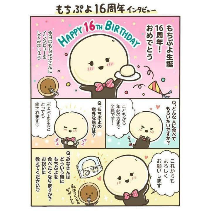 ローソン のインスタグラム：「＼おめでとう！もちぷよ生誕 16周年／ どらもっちが、「もちっとしてぷよぷよ」のもちぷよにインタビューをしています。 みなさんはどんなときにもちぷよを食べたくなりますか♪ 絵文字で教えてください(^^) . ・ランチのあとのデザートに食べたい→🍴 ・ほっとひといきおやつに食べたい→☕ ・寝る前の一日の最後に食べたい→🌙 . #ローソン #ウチカフェ #もちぷよ #もちぷよ誕生日おめでとう #LAWSON #ウチカフェスイーツ #コンビニスイーツ #今日のおやつ #おやつタイム #おやつの時間 #sweets #instasweet #sweetsgram #dessert #dessertgram #instadessert #japanesefood #instagood #foodstagram #foodpics」