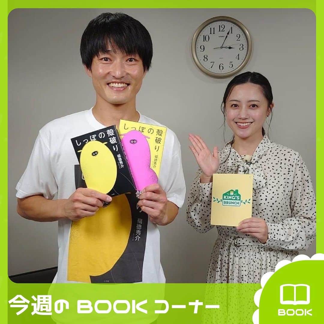 TBS「王様のブランチ」のインスタグラム：「【今週のBOOKコーナー📕】  📕ブックファースト　新宿店　文芸ランキング  （集計期間：2023/10/23～ 2023/10/29）  1位『君が手にするはずだった黄金について』小川哲/新潮社 2位『なれのはて』加藤シゲアキ/講談社 3位『幽玄Ｆ』佐藤究/河出書房新社 4位『マリスアングル』 誉田哲也/光文社 5位『歌われなかった海賊へ』逢坂冬馬/早川書房 6位『アメリカ陥落２　大暴動』大石　英司/中央公論新社 7位『続　窓ぎわのトットちゃん』黒柳徹子/講談社 8位『恋できみが死なない理由』最果タヒ/河出書房新社 9位『アンと幸福』坂木司/光文社 10位『近畿地方のある場所について』背筋/ＫＡＤＯＫＡＷＡ  📕NEWS / 特集 『しっぽの殻破り』 ジャルジャル 福徳秀介/小学館  『エヴァーグリーン・ゲーム』 石井仁蔵/ポプラ社  今週放送のBOOKコーナーは 本日夜からTVer配信予定！お楽しみに✍️  #王様のブランチ #BOOK」