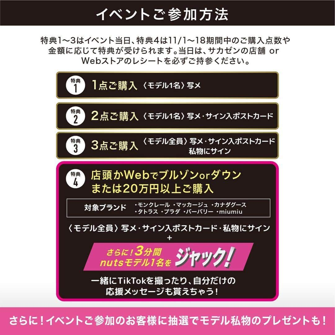 サカゼンインポートブランドさんのインスタグラム写真 - (サカゼンインポートブランドInstagram)「\かとみかに会える！/ . / 🥜ナッツ×SAKAZEN（@sakazen_importbrand） 　コラボキャンペーン❣ \ . 11/18(土)！サカゼン新宿店であのナッツモデル かとみか（ @katomika1212 ）と会えます！✨🤍 . さらに❣条件をクリアすると写真や豪華特典も。。。！？ . 現在、当日までの期間限定で 🥜ナッツ割🥜キャンペーンも絶賛実施中✨ . お得にハイブラをゲットできちゃいます！🧥 ぜひこの機会にご来店ください🧸💕 . . . #かとみか #サカゼン #サカゼン新宿 #sakazen_importbrand  #モンクレール #prada #プラダ #moncler #モンクレールダウン #ブランド #海外ブランド #インポートブランド #インポート #ハイブランド #ハイブラ #ダウンジャケット #ダウンコーデ #アウター #アウターコーデ #冬服コーデ #デートコーデ #クリスマスコーデ #大人可愛い . ここまでお読み頂きありがとうございました🤍」11月5日 19時00分 - sakazen_importbrand