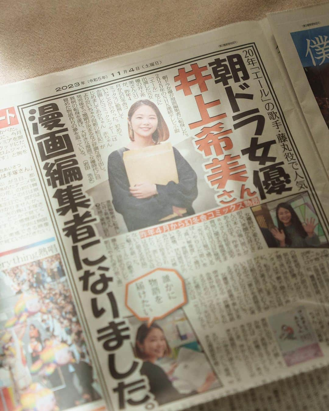 井上希美のインスタグラム：「実は本日発売のスポニチさま（スポーツニッポン新聞社さま）に、漫画編集井上として掲載いただいております。  このような大きさで扱っていただけるとは夢にも思わず前歯が折れるかと思いましたが、取材でのとりとめのない言葉の数々を汲み取りまとめていただいて、ほんとうにありがたい限りでした。  スポニチwebサイトさまやニュースサイトさまでも取り上げていただいているようで、ほんとうにびっくりしています。  私自身はまだまだ2年目の未熟者でございまして、たいへん恐縮です。 日々研鑽を重ね、粛々と作品に携わらせていただき、組織のため、社会のため、誰かのため、なにかしらお役に立てるような人間になれるよう努めてまいります。  この度はこのような機会をありがとうございました。  #スポニチ さま #スポーツニッポン新聞社 さま @sponichiphoto_official   #井上希美 より」