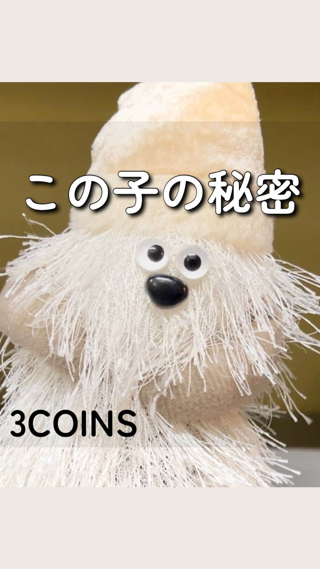 のインスタグラム：「ダンシングツリー 1000円(税込1100円)  思ったより音が大きいと思うので、 スイッチ入れる前に、心の準備をおねがいします。  #3COINS#スリーコインズ #3コインズ #スリコ #スリコのマイコ#プチプラ#スリコ新商品#スリコ購入品#スリコパトロール#クリスマス#クリスマスツリー#クリスマスインテリア#クリスマス準備#クリスマスプレゼント#クリスマス#クリスマスパーティー」