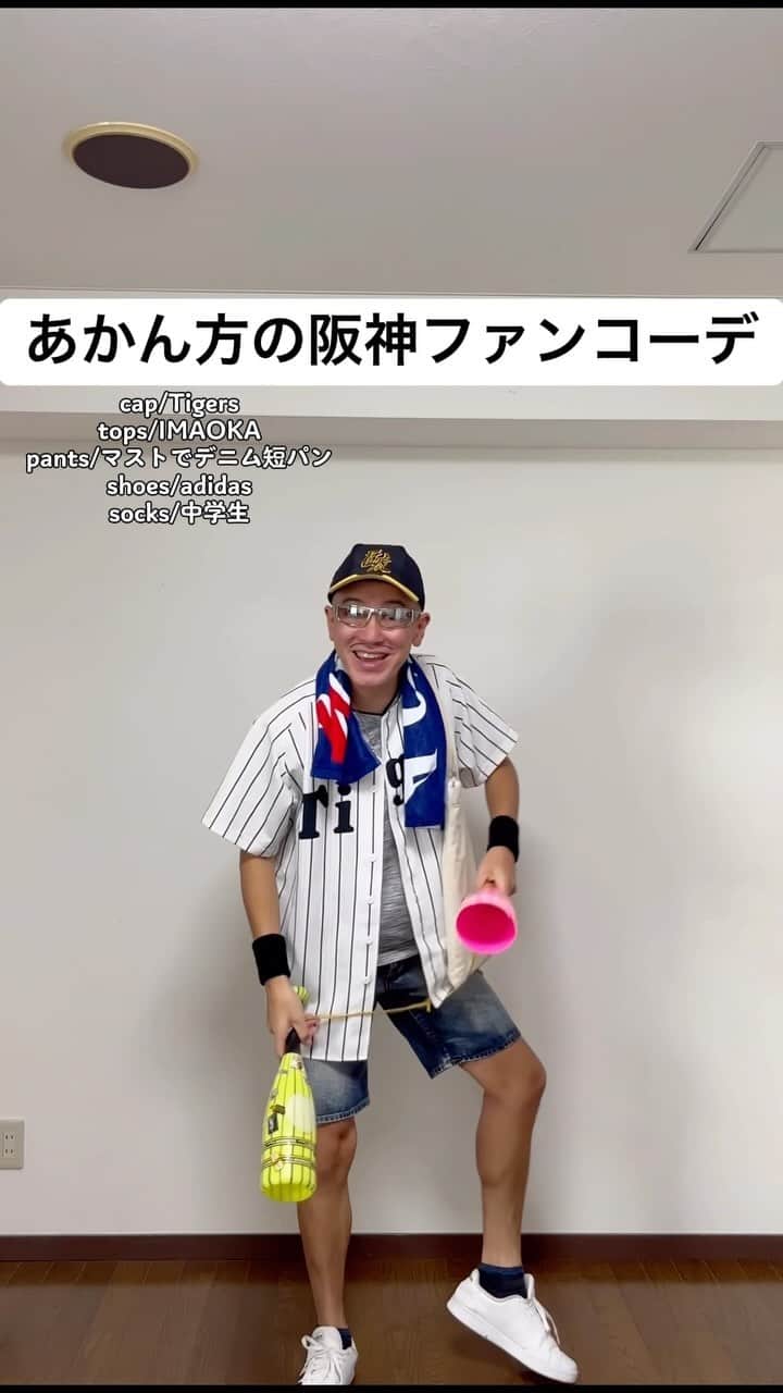 中西亮太のインスタグラム：「球場内に平気で缶ビール持ち込んでました！ #あるある #モノマネ #阪神タイガース #阪神ファン #タイガース #オリックス #オリックスバファローズ #甲子園 #野球観戦」