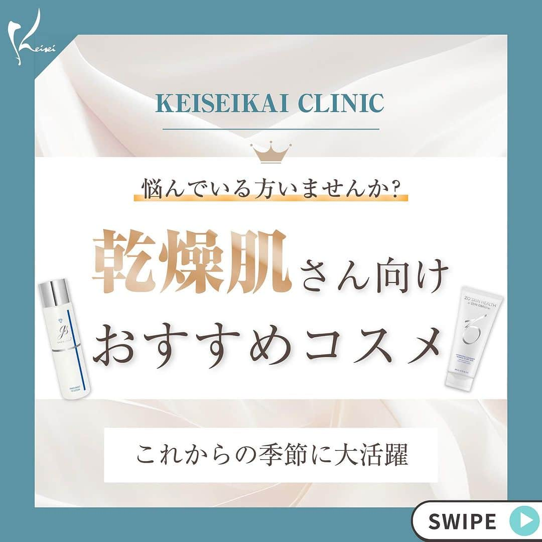 恵聖会クリニックのインスタグラム：「＼お肌別✨おすすめコスメ🤍／  前回の敏感肌に引き続き、今回は第3弾！乾燥肌の方におすすめのコスメをご紹介🤭  乾燥肌はバリア機能の低下が原因で起こる肌状態です。 そんな乾燥肌にはセラミドやアミノ酸等の成分が有効🫶🏻 また、スクワランは皮脂膜をつくり、うるおいを保つ効果があります💁🏻‍♀️  🌈紹介コスメ 【ガウディスキン】 ・インナーモイストTAローション(30mlのお試しサイズもあり🌸) 　¥6,200（税込 ¥6,820） ・デュアルレチノライト 　¥7,800（税込 ¥8,580） 【ナビジョンDR】 ・メーククレンジングクリーミージェル 　¥2,500（税込 ¥2,750） ・TAホワイトプロテクトUV 　¥4,000（税込 ¥4,400）  #乾燥肌 #ガウディスキン #インナーモイストTAローション #デュアルレチノライト #ナビジョンDR #メーククレンジングクリーミージェル #TAホワイトプロテクトUV #クレンジング #日焼け止め #化粧水 #美容クリーム #コスメ #美容液 #美容ナース #美容ナースおすすめ #美肌 #美肌治療 #恵聖会 #恵聖会クリニック #美容クリニック #大阪美容クリニック #美容皮膚科 #美容外科 #大阪美容皮膚科 #大阪美容外科 #スキンケア #ドクターコスメ #ドクターズコスメ」