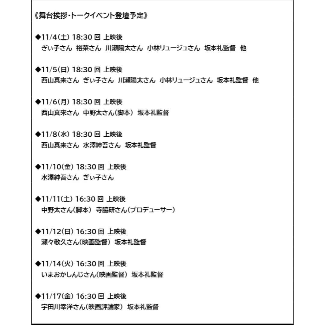 ぎぃ子さんのインスタグラム写真 - (ぎぃ子Instagram)「本日から坂本礼監督 映画『 #二人静か 』新宿・K's cinemaにて上映されます！ 本日の上映は18:30～ 上映後登壇もしますので、是非映画館にお越しください🙇‍♀️  ケイズシネマのサイトからご予約もできます！  私は莉奈役で出演しています。  試写で観た時、時々呼吸をするのも忘れていました。息がつまります。でも、それでも、生きています。  映画館でお会いしましょう。  私が登壇するのは今日、明日、10日ですが、登壇日以外も最初の一週間はケイズシネマに遊びに行く予定です✨  (※R18+)  #映画 『二人静か』 監督： #坂本礼 さん 脚本： #中野太 さん  主演： #西山真来 さん　#水澤紳吾 さん  #ぎぃ子　#裕菜 さん　#伊藤清美 さん　#佐野和宏 さん　#川瀬陽太 さん　#小林リュージュ さん  企画： #朝倉庄助 さん エグゼクティブプロデューサー： #田尻裕司  さん #田尻正子 さん プロデューサー： 坂本礼 さん　#寺脇研 さん　#森田一人 さん 助監督： #山城達郎 さん 撮影： #鏡早智 さん 録音： #菅沼緯馳郎 さん 録音助手： #清水健司 さん 制作応援： # 女池充 さん 衣装： #鎌田英子 さん スチール： # 小谷野真有 さん 編集： #蛭田智子 さん サウンドデザイン： #弥栄裕樹 さん 仕上げ： #田巻源太 さん 製作： #冒険王株式会社　 #国映株式会社　制作： #国映映画研究部　 配給： #株式会社インターフィルム  #CRGACTORS」11月4日 11時54分 - giko.giko.giiko