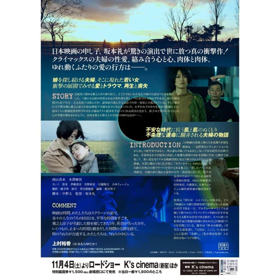 ぎぃ子さんのインスタグラム写真 - (ぎぃ子Instagram)「本日から坂本礼監督 映画『 #二人静か 』新宿・K's cinemaにて上映されます！ 本日の上映は18:30～ 上映後登壇もしますので、是非映画館にお越しください🙇‍♀️  ケイズシネマのサイトからご予約もできます！  私は莉奈役で出演しています。  試写で観た時、時々呼吸をするのも忘れていました。息がつまります。でも、それでも、生きています。  映画館でお会いしましょう。  私が登壇するのは今日、明日、10日ですが、登壇日以外も最初の一週間はケイズシネマに遊びに行く予定です✨  (※R18+)  #映画 『二人静か』 監督： #坂本礼 さん 脚本： #中野太 さん  主演： #西山真来 さん　#水澤紳吾 さん  #ぎぃ子　#裕菜 さん　#伊藤清美 さん　#佐野和宏 さん　#川瀬陽太 さん　#小林リュージュ さん  企画： #朝倉庄助 さん エグゼクティブプロデューサー： #田尻裕司  さん #田尻正子 さん プロデューサー： 坂本礼 さん　#寺脇研 さん　#森田一人 さん 助監督： #山城達郎 さん 撮影： #鏡早智 さん 録音： #菅沼緯馳郎 さん 録音助手： #清水健司 さん 制作応援： # 女池充 さん 衣装： #鎌田英子 さん スチール： # 小谷野真有 さん 編集： #蛭田智子 さん サウンドデザイン： #弥栄裕樹 さん 仕上げ： #田巻源太 さん 製作： #冒険王株式会社　 #国映株式会社　制作： #国映映画研究部　 配給： #株式会社インターフィルム  #CRGACTORS」11月4日 11時54分 - giko.giko.giiko