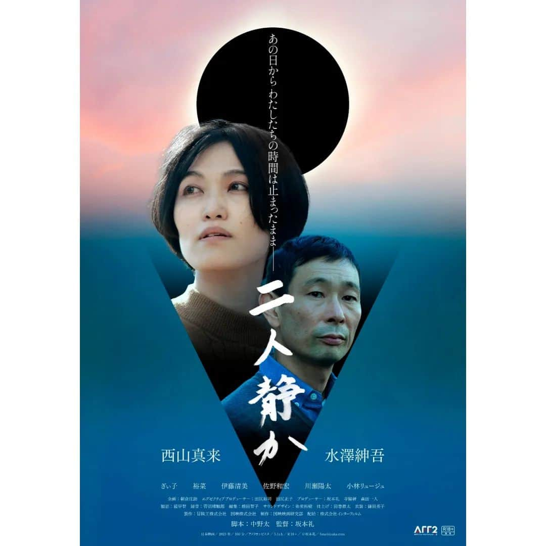 ぎぃ子さんのインスタグラム写真 - (ぎぃ子Instagram)「本日から坂本礼監督 映画『 #二人静か 』新宿・K's cinemaにて上映されます！ 本日の上映は18:30～ 上映後登壇もしますので、是非映画館にお越しください🙇‍♀️  ケイズシネマのサイトからご予約もできます！  私は莉奈役で出演しています。  試写で観た時、時々呼吸をするのも忘れていました。息がつまります。でも、それでも、生きています。  映画館でお会いしましょう。  私が登壇するのは今日、明日、10日ですが、登壇日以外も最初の一週間はケイズシネマに遊びに行く予定です✨  (※R18+)  #映画 『二人静か』 監督： #坂本礼 さん 脚本： #中野太 さん  主演： #西山真来 さん　#水澤紳吾 さん  #ぎぃ子　#裕菜 さん　#伊藤清美 さん　#佐野和宏 さん　#川瀬陽太 さん　#小林リュージュ さん  企画： #朝倉庄助 さん エグゼクティブプロデューサー： #田尻裕司  さん #田尻正子 さん プロデューサー： 坂本礼 さん　#寺脇研 さん　#森田一人 さん 助監督： #山城達郎 さん 撮影： #鏡早智 さん 録音： #菅沼緯馳郎 さん 録音助手： #清水健司 さん 制作応援： # 女池充 さん 衣装： #鎌田英子 さん スチール： # 小谷野真有 さん 編集： #蛭田智子 さん サウンドデザイン： #弥栄裕樹 さん 仕上げ： #田巻源太 さん 製作： #冒険王株式会社　 #国映株式会社　制作： #国映映画研究部　 配給： #株式会社インターフィルム  #CRGACTORS」11月4日 11時54分 - giko.giko.giiko